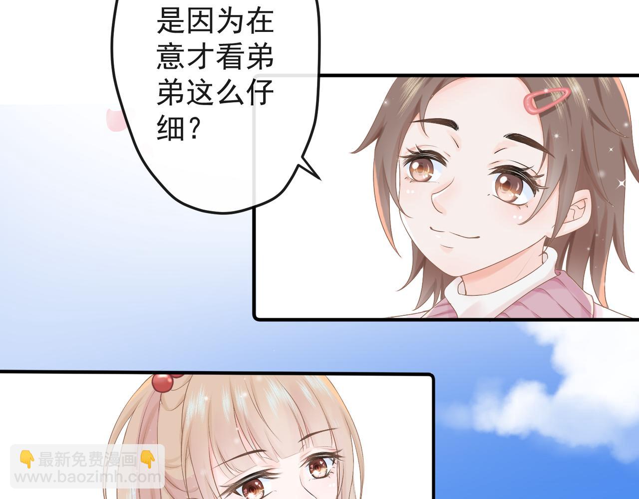 《年下的男朋友？不要啊》第九章 他是谁？ 第30页