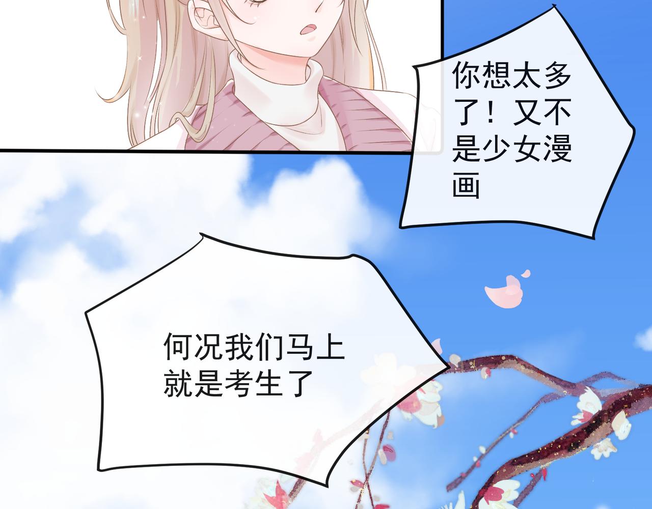 《年下的男朋友？不要啊》第九章 他是谁？ 第31页