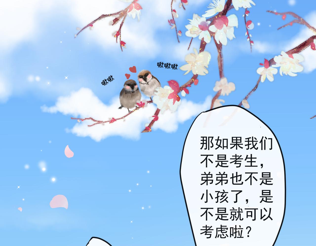《年下的男朋友？不要啊》第九章 他是谁？ 第32页