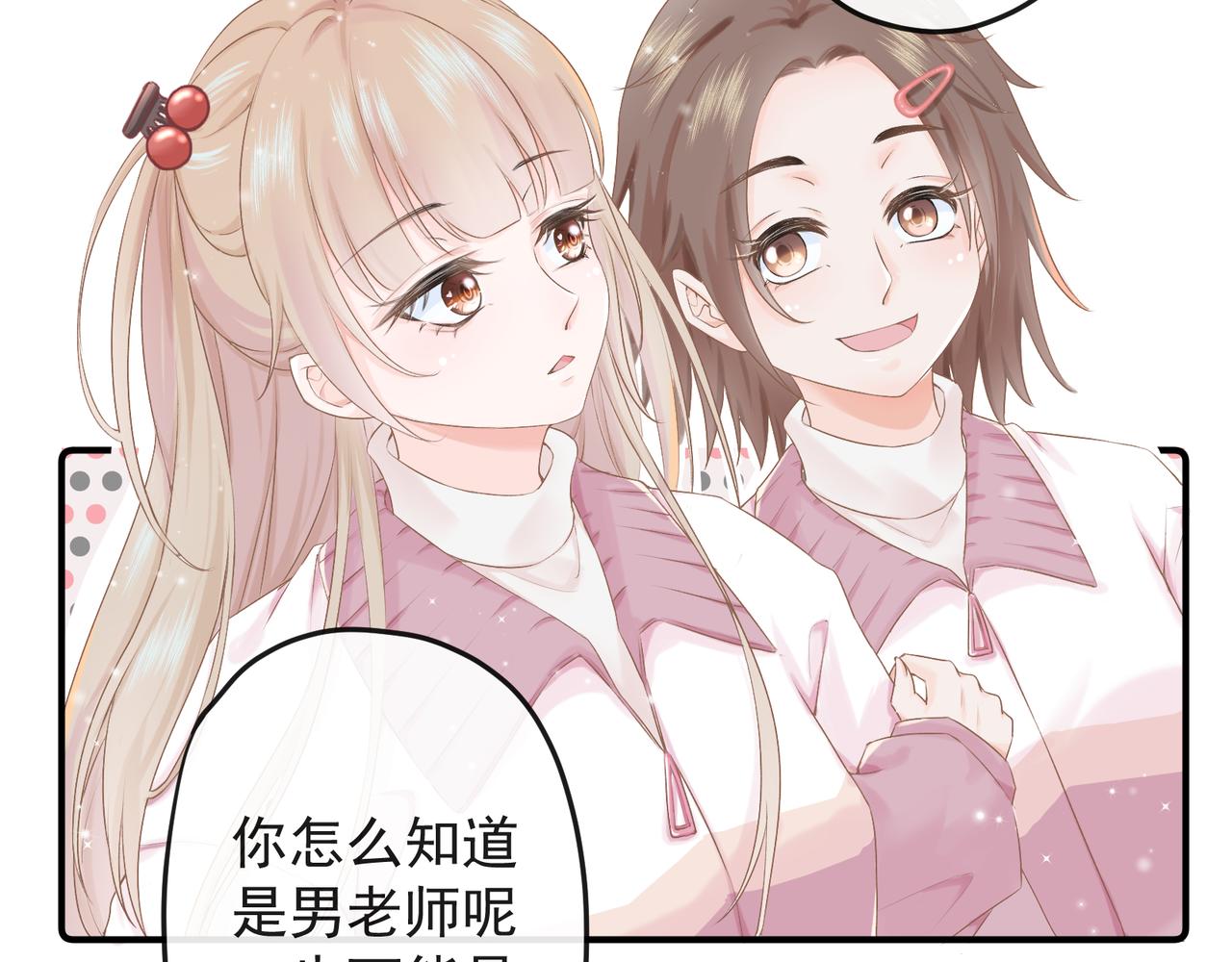 《年下的男朋友？不要啊》第九章 他是谁？ 第41页
