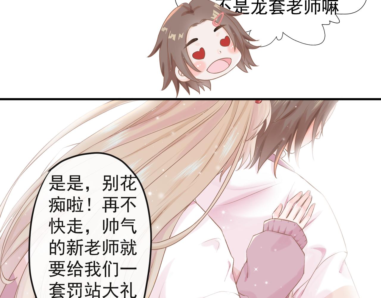《年下的男朋友？不要啊》第九章 他是谁？ 第43页