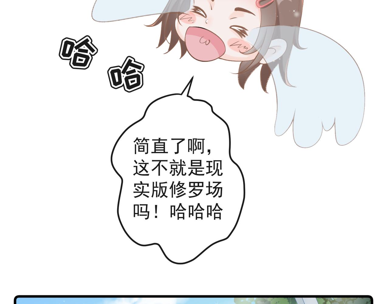 《年下的男朋友？不要啊》第九章 他是谁？ 第6页