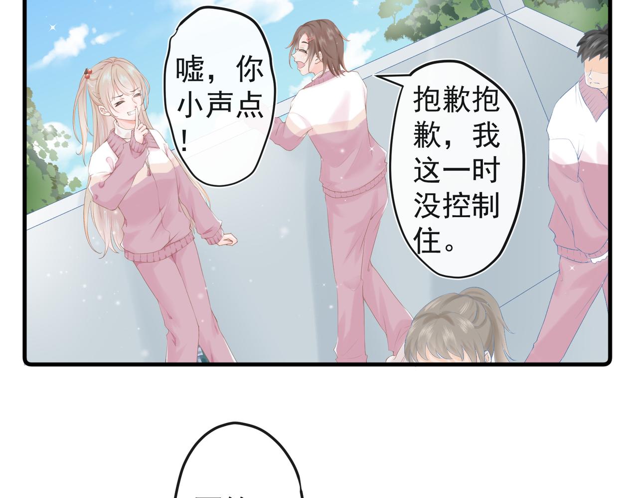 《年下的男朋友？不要啊》第九章 他是谁？ 第7页