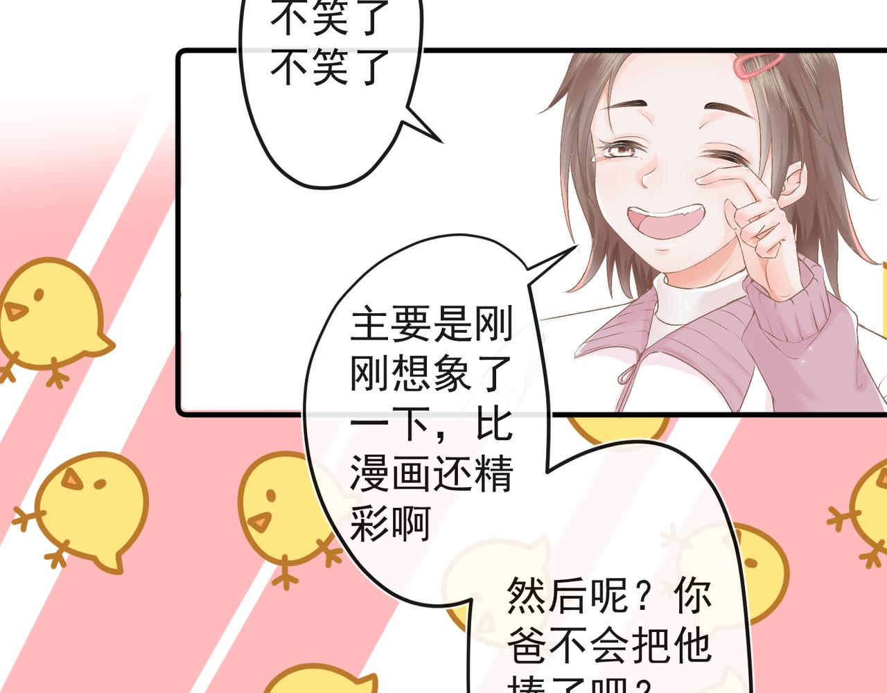 《年下的男朋友？不要啊》第九章 他是谁？ 第8页