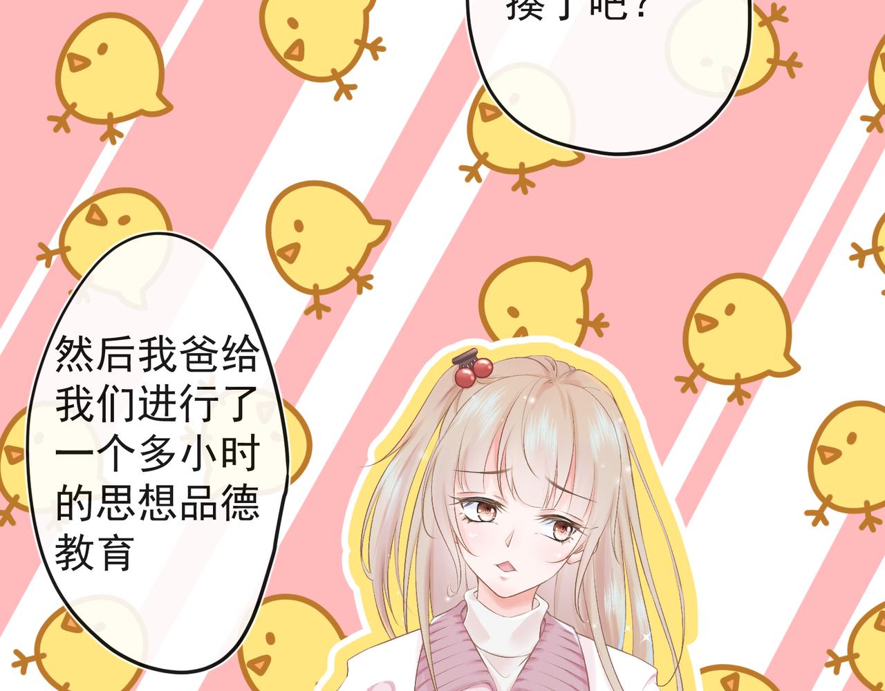 《年下的男朋友？不要啊》第九章 他是谁？ 第9页