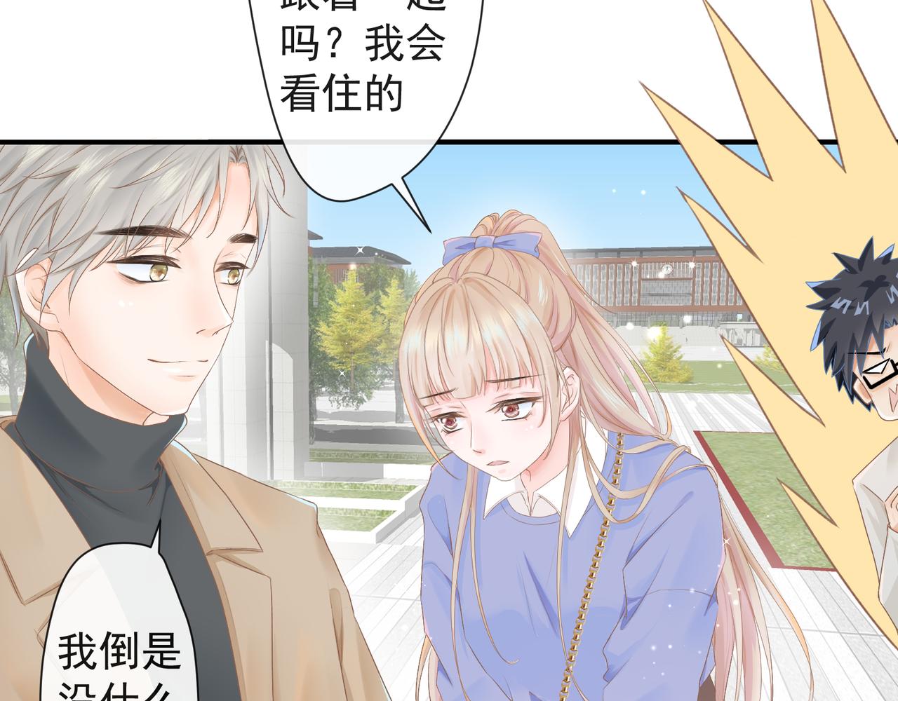 《年下的男朋友？不要啊》第十章 四人行才不是修罗场！ 第11页