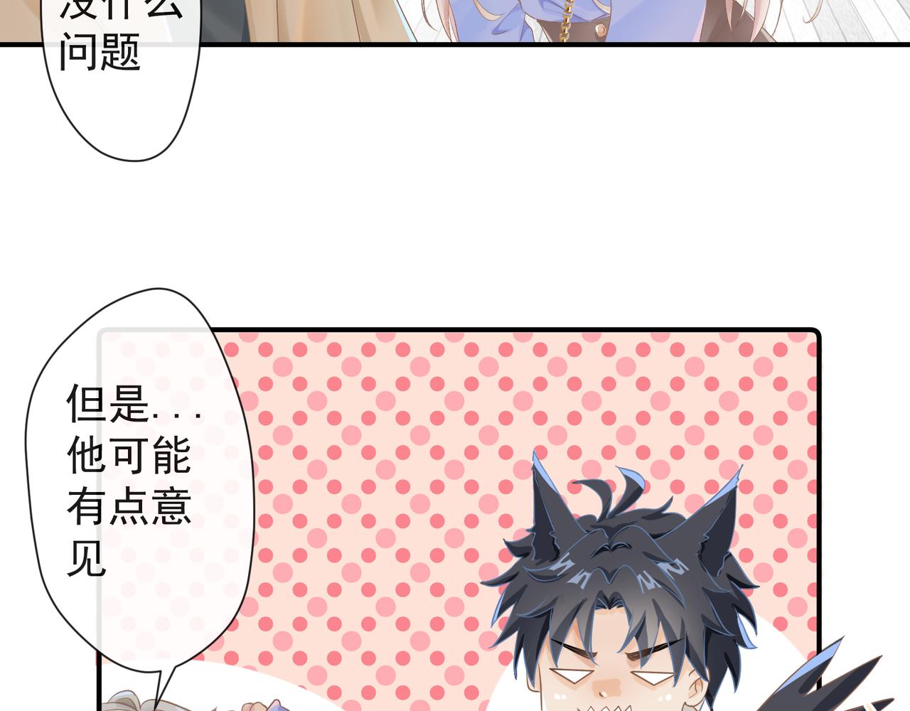 《年下的男朋友？不要啊》第十章 四人行才不是修罗场！ 第12页