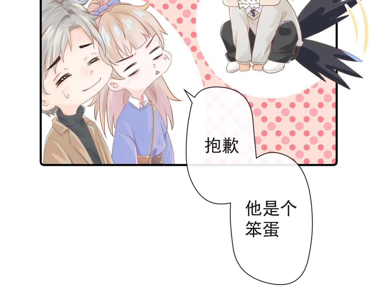 《年下的男朋友？不要啊》第十章 四人行才不是修罗场！ 第13页