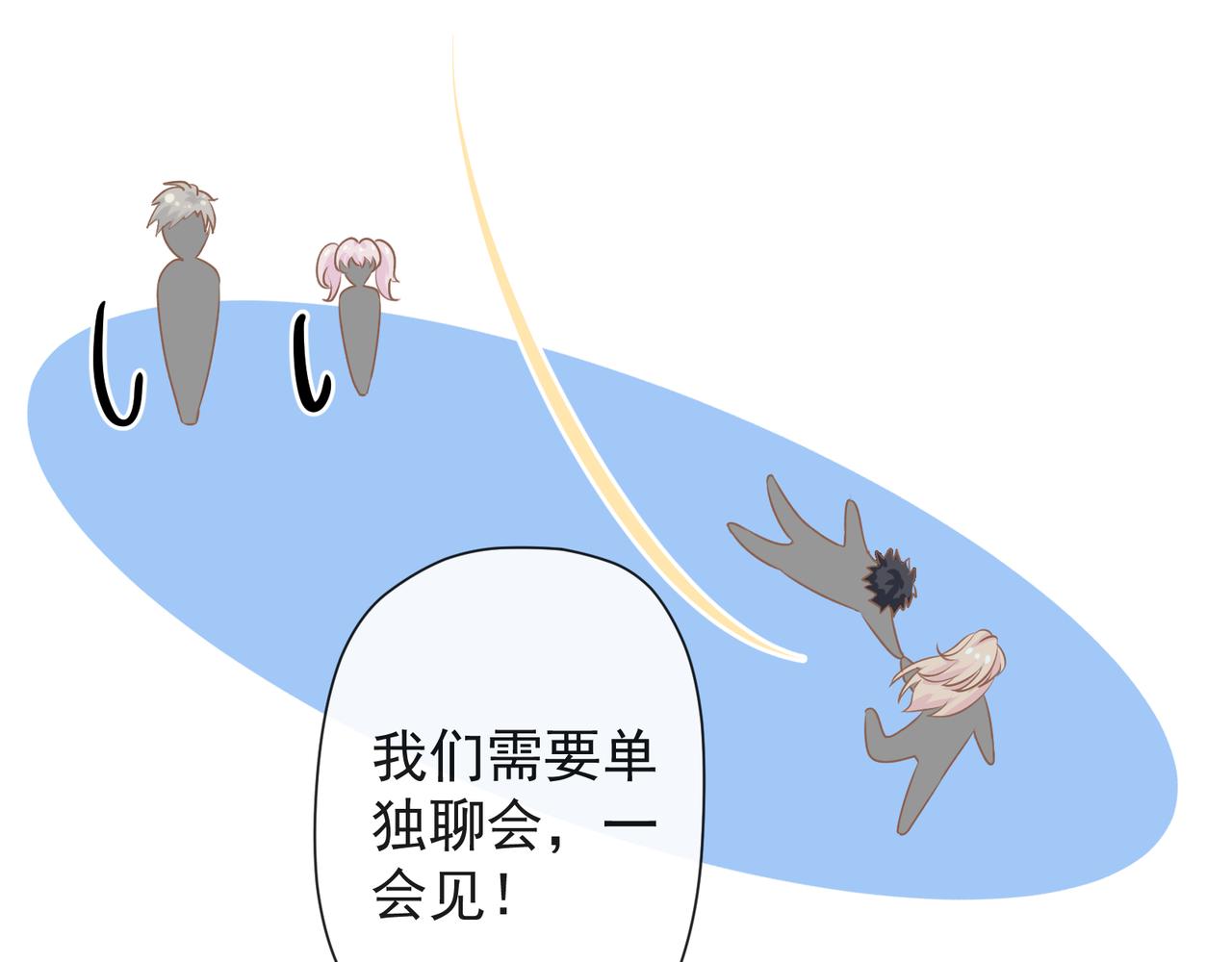 《年下的男朋友？不要啊》第十章 四人行才不是修罗场！ 第14页