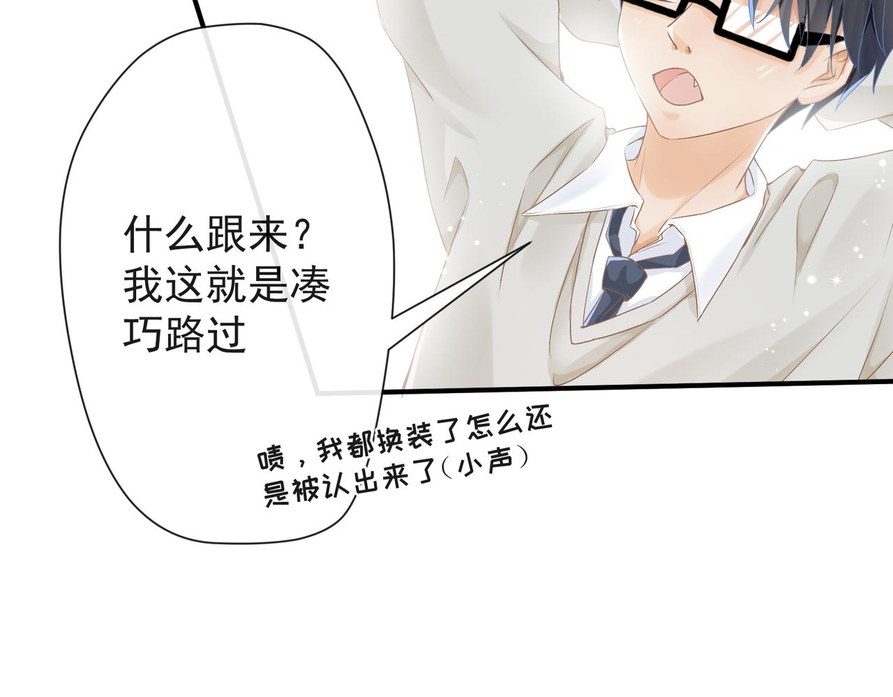 《年下的男朋友？不要啊》第十章 四人行才不是修罗场！ 第18页