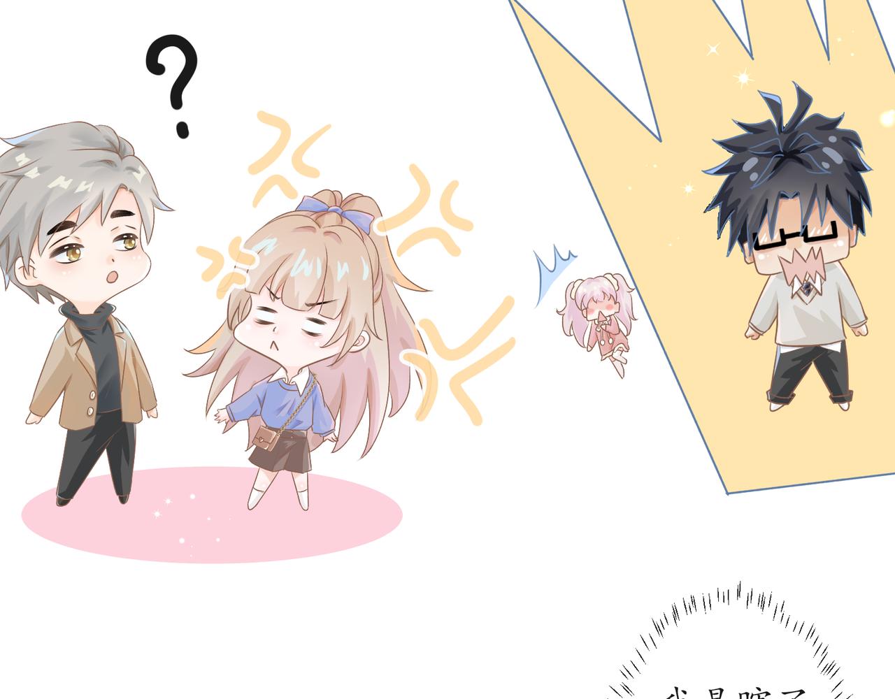《年下的男朋友？不要啊》第十章 四人行才不是修罗场！ 第22页