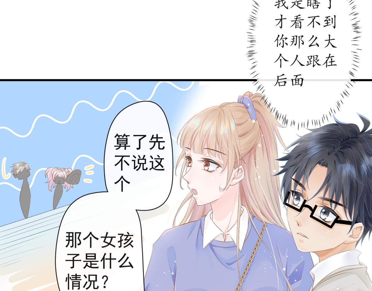 《年下的男朋友？不要啊》第十章 四人行才不是修罗场！ 第23页