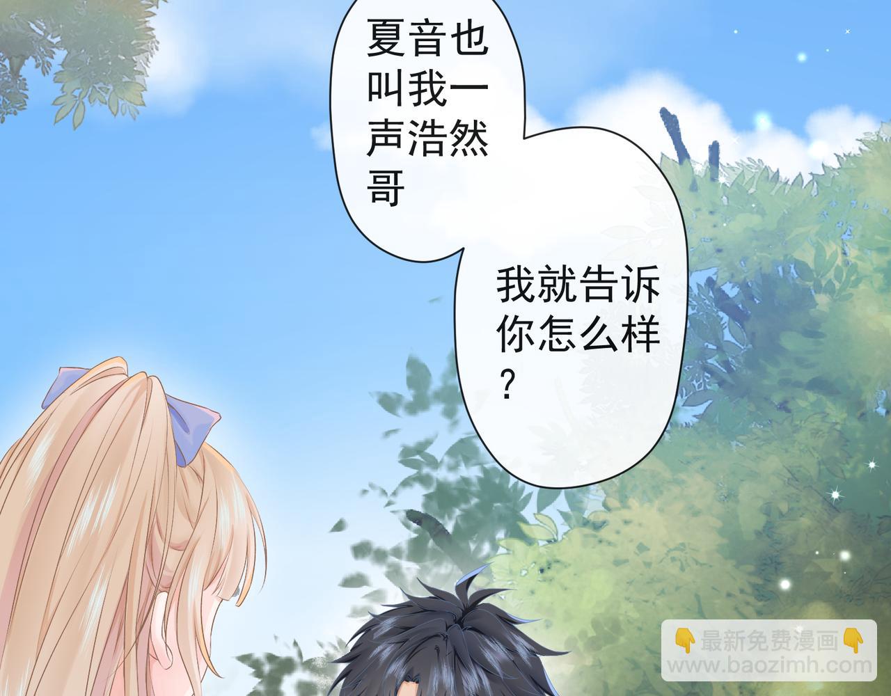 《年下的男朋友？不要啊》第十章 四人行才不是修罗场！ 第28页
