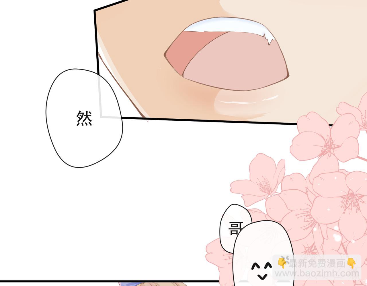 《年下的男朋友？不要啊》第十章 四人行才不是修罗场！ 第31页