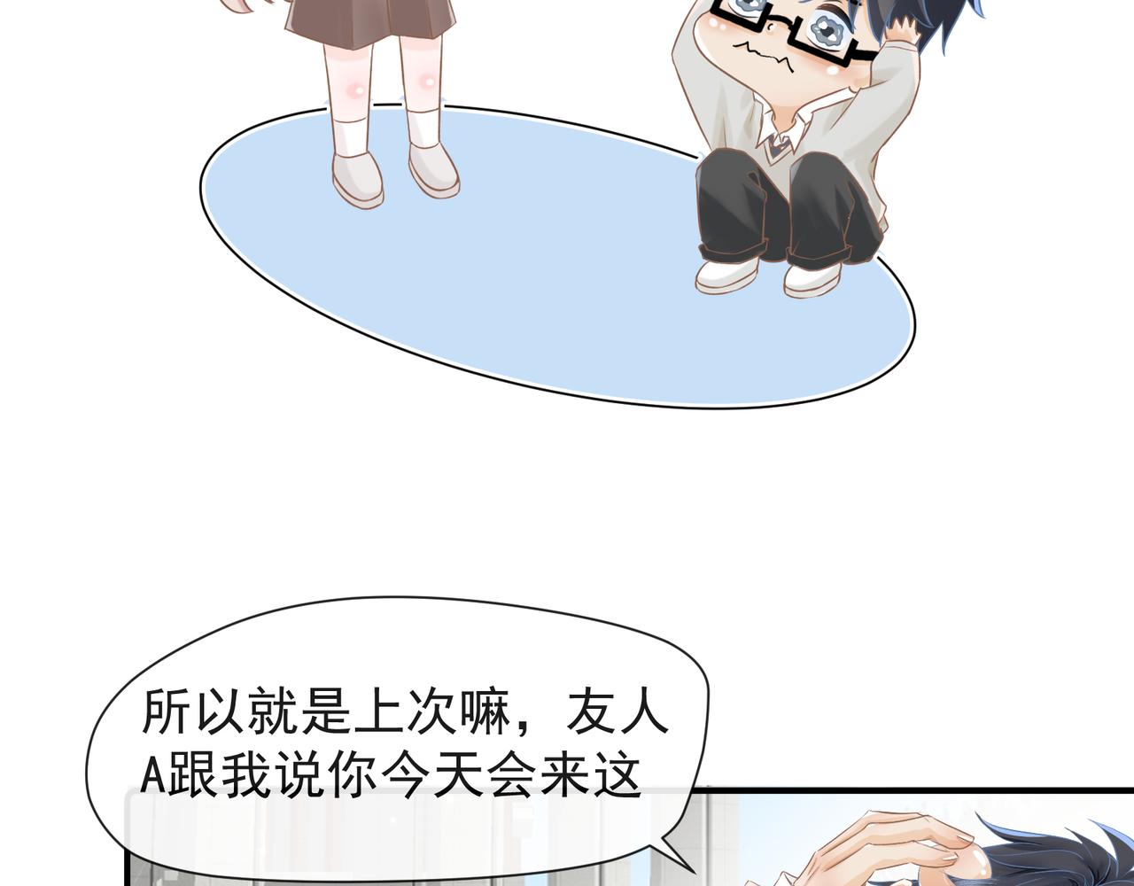 《年下的男朋友？不要啊》第十章 四人行才不是修罗场！ 第38页