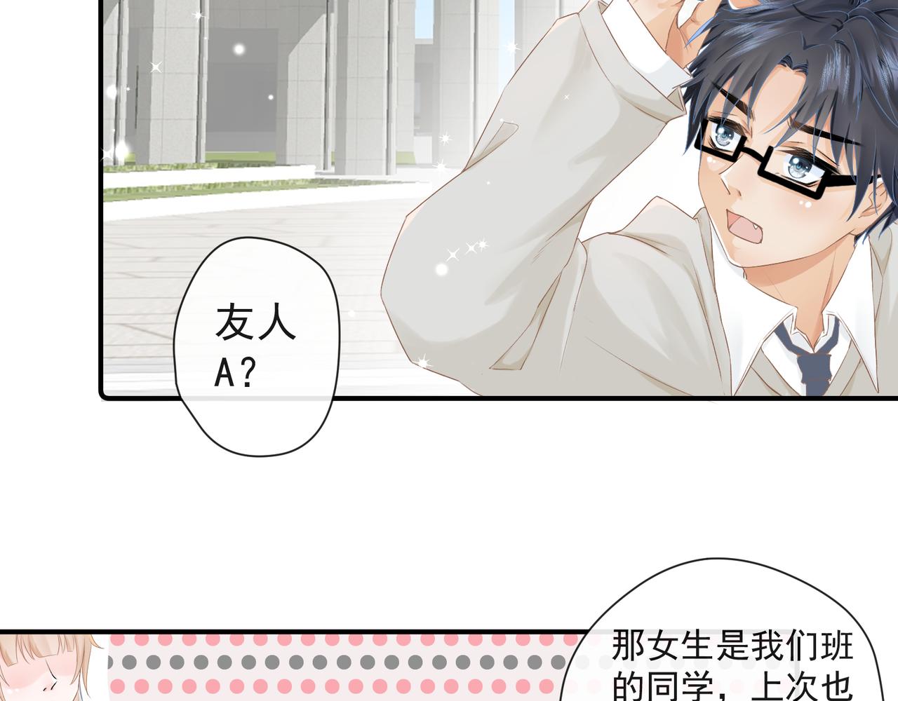 《年下的男朋友？不要啊》第十章 四人行才不是修罗场！ 第39页