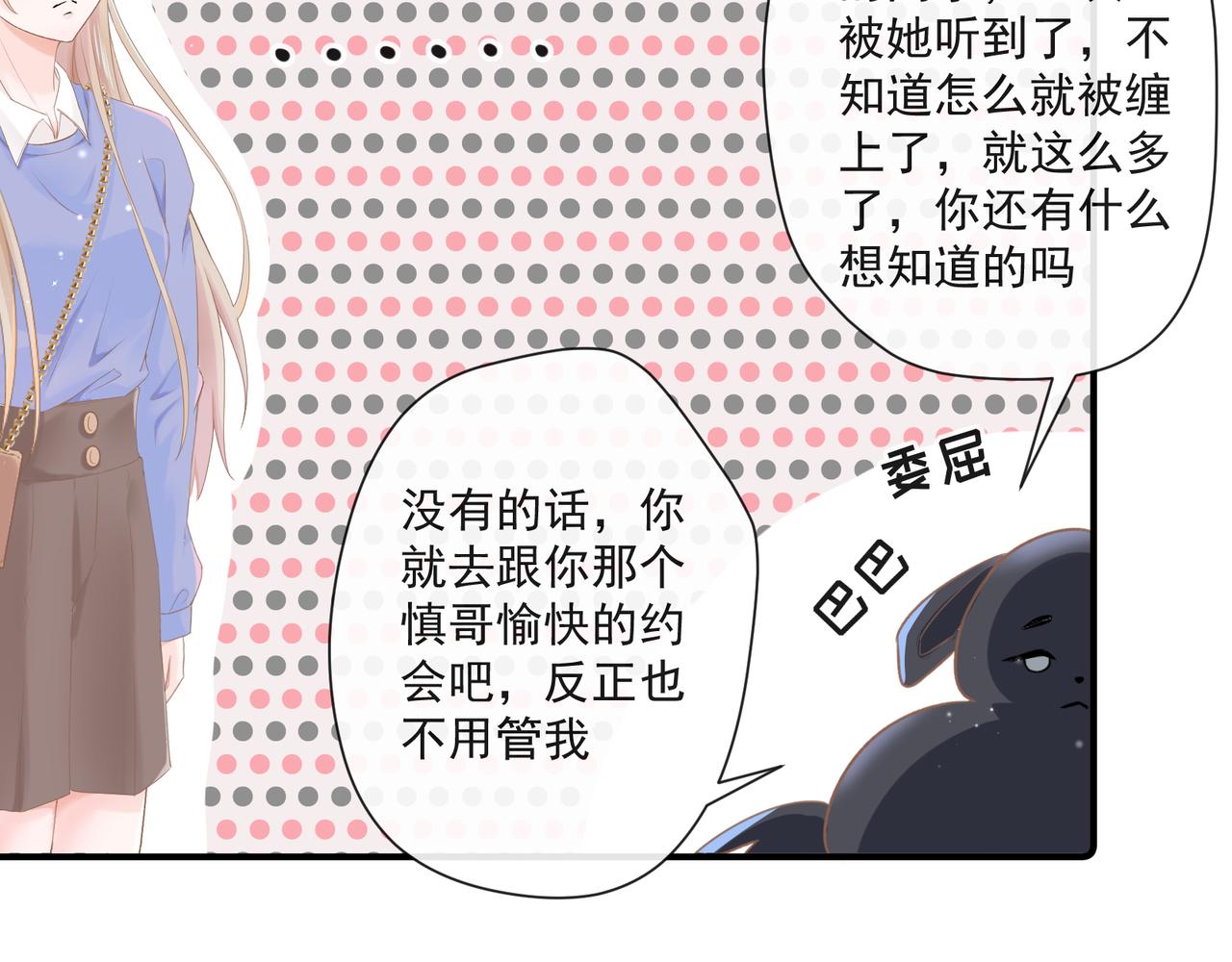《年下的男朋友？不要啊》第十章 四人行才不是修罗场！ 第40页
