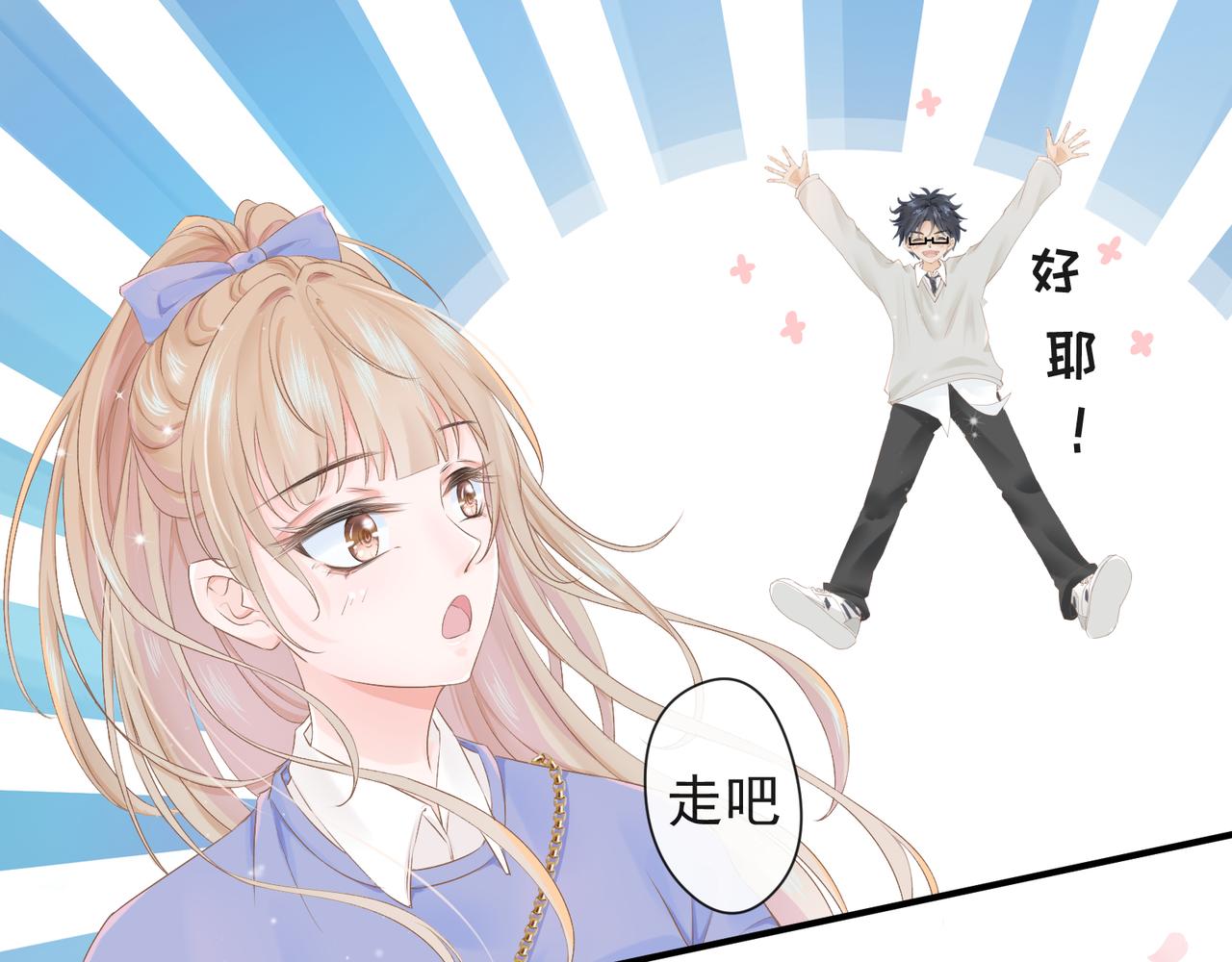 《年下的男朋友？不要啊》第十章 四人行才不是修罗场！ 第45页