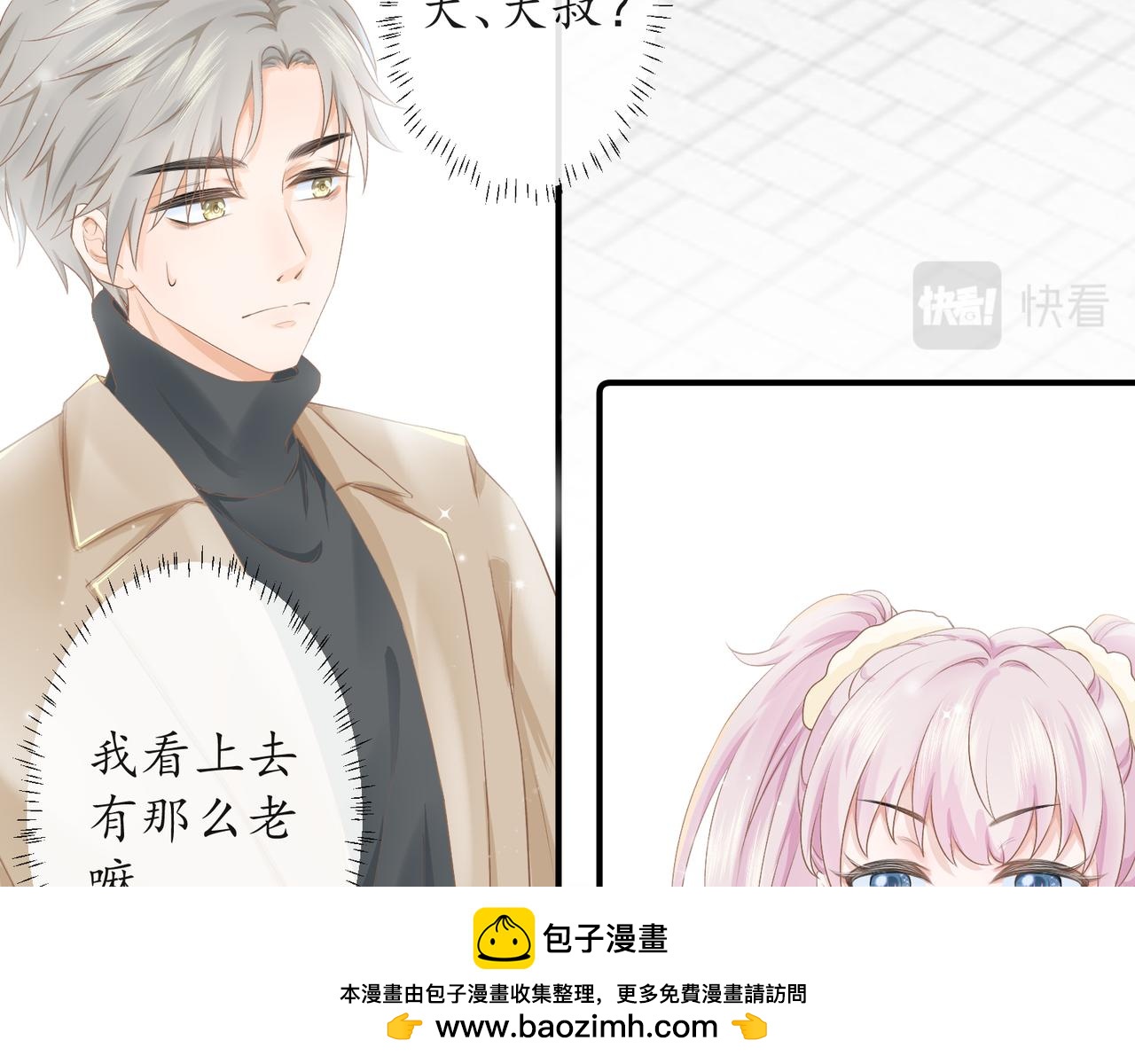 《年下的男朋友？不要啊》第十章 四人行才不是修罗场！ 第50页