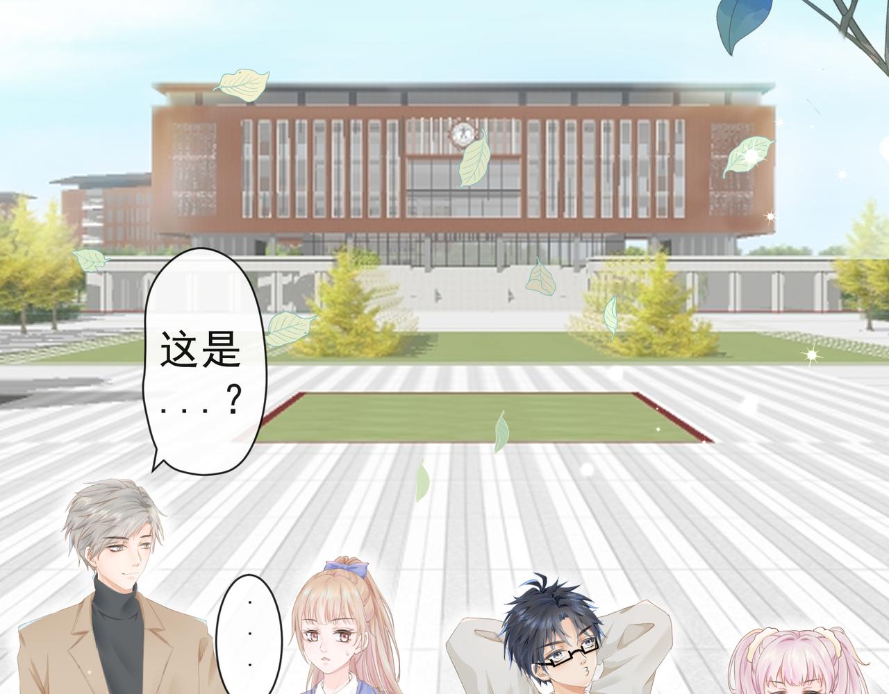 《年下的男朋友？不要啊》第十章 四人行才不是修罗场！ 第8页