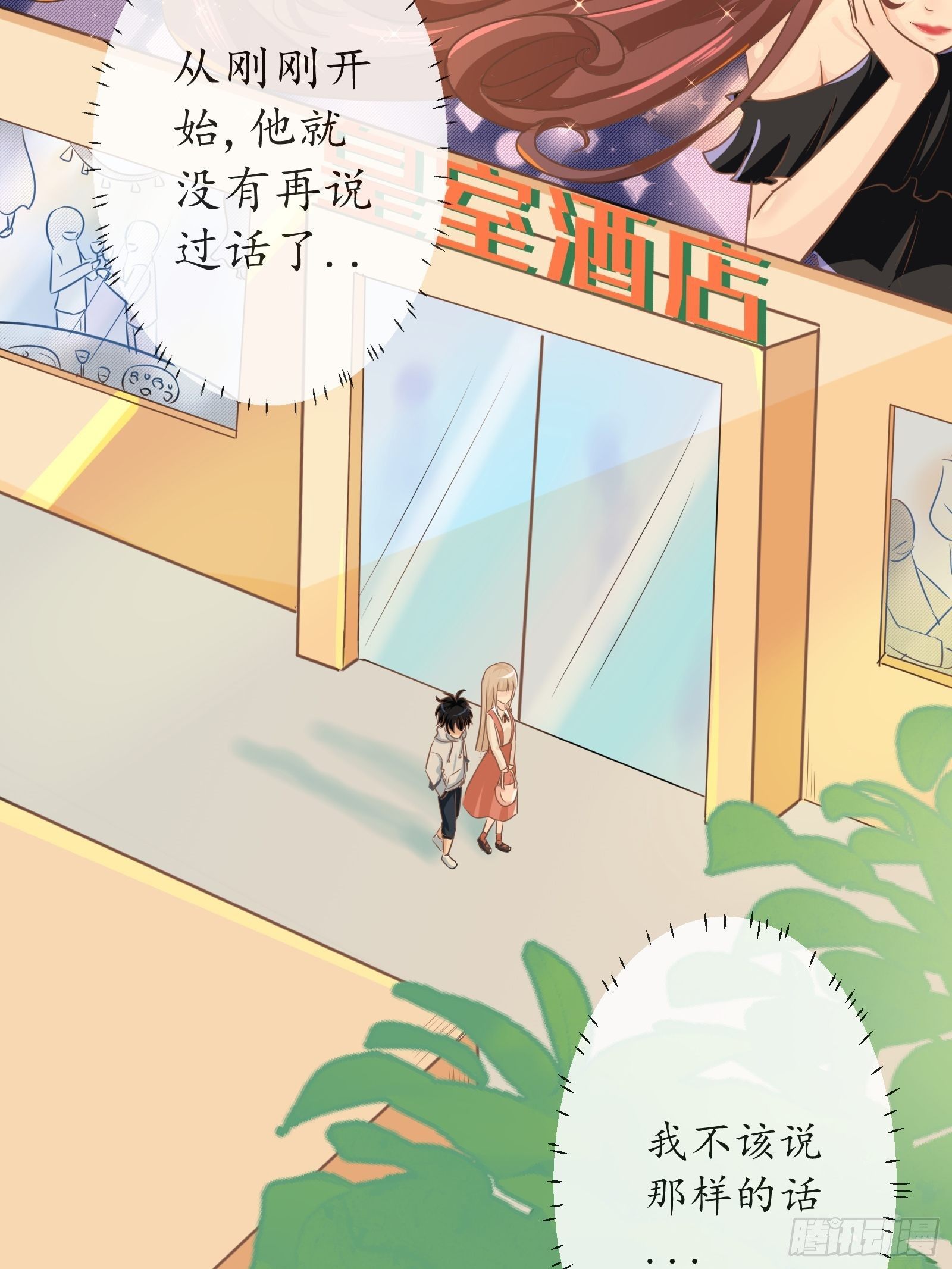 《年下的男朋友？不要啊》4 “这不可能是约会” 下篇 第10页