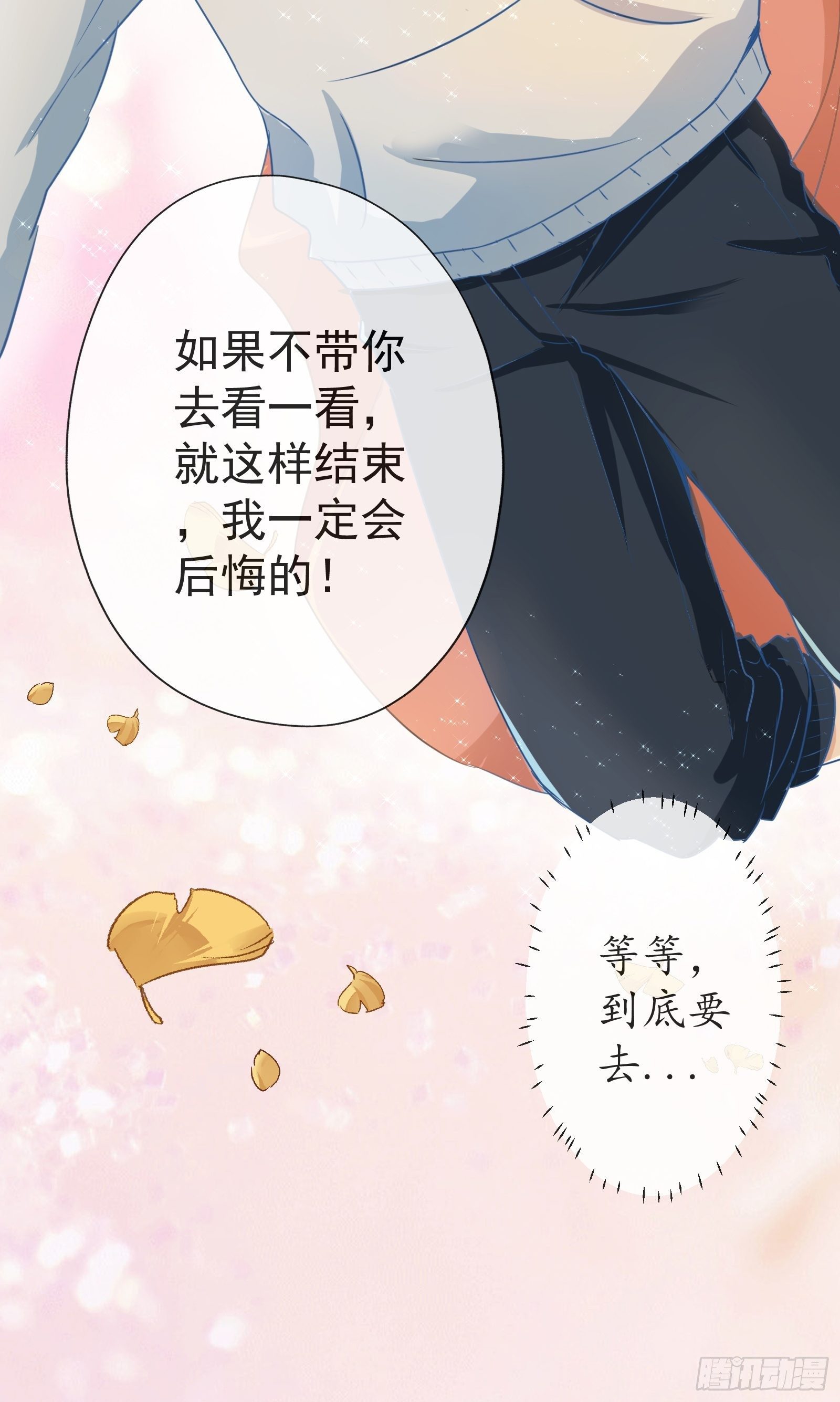 《年下的男朋友？不要啊》4 “这不可能是约会” 下篇 第19页