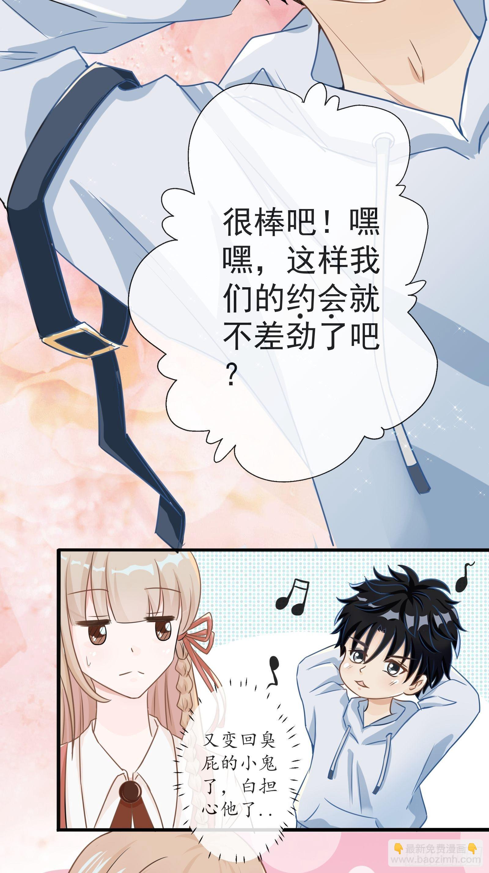 《年下的男朋友？不要啊》4 “这不可能是约会” 下篇 第23页