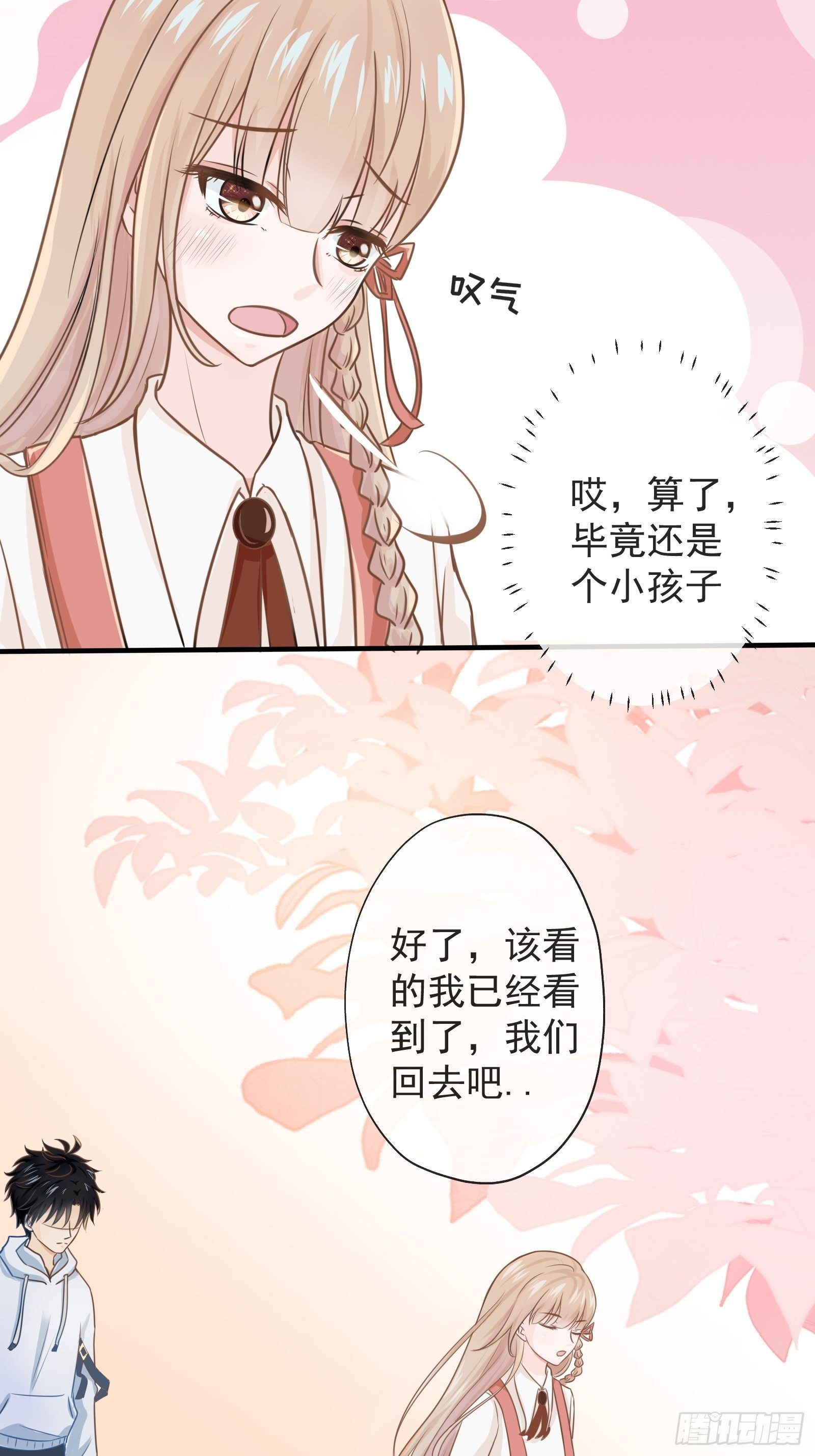 《年下的男朋友？不要啊》4 “这不可能是约会” 下篇 第24页