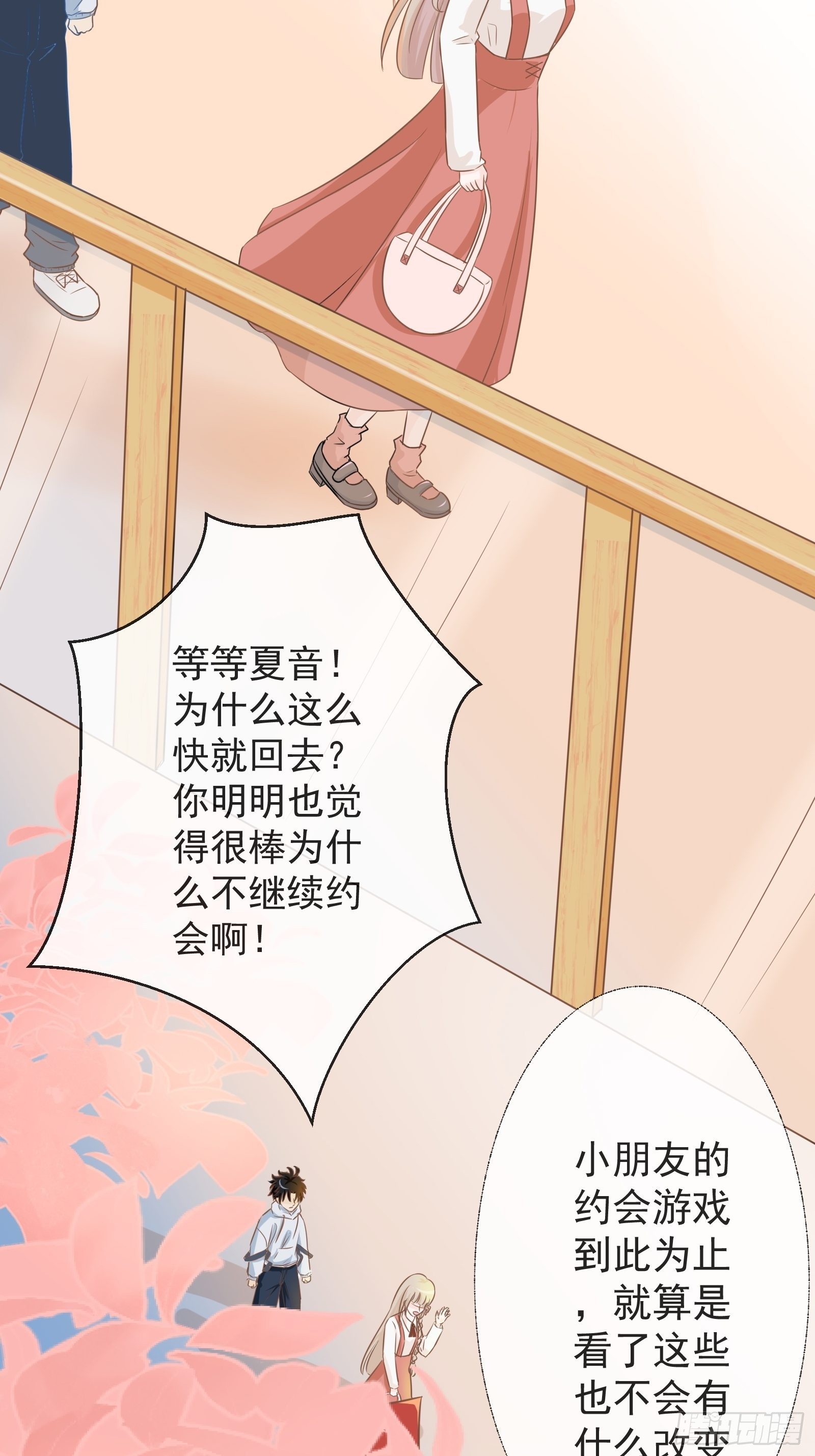 《年下的男朋友？不要啊》4 “这不可能是约会” 下篇 第25页