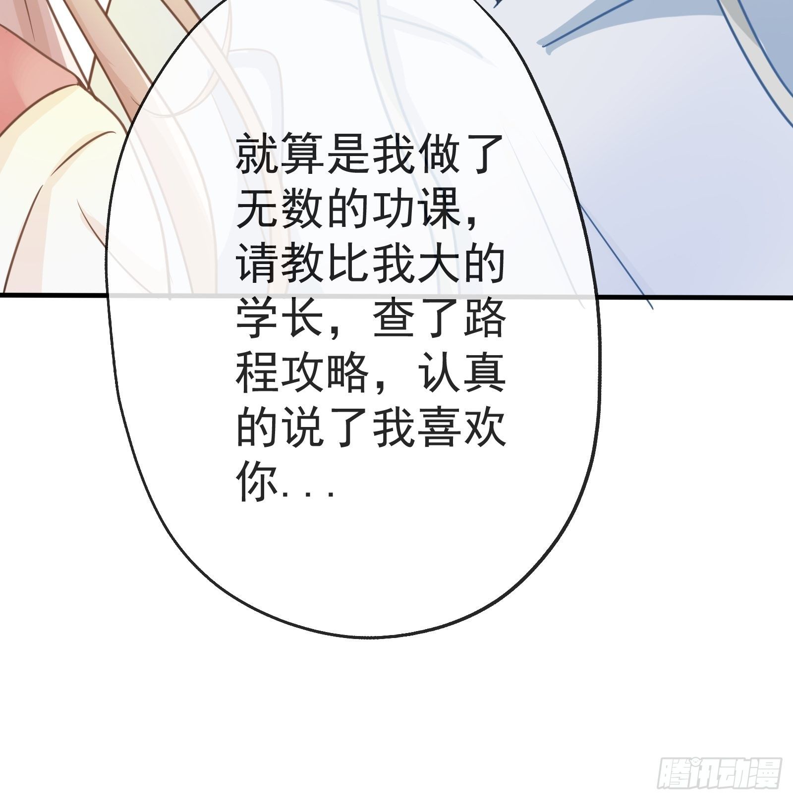《年下的男朋友？不要啊》4 “这不可能是约会” 下篇 第29页
