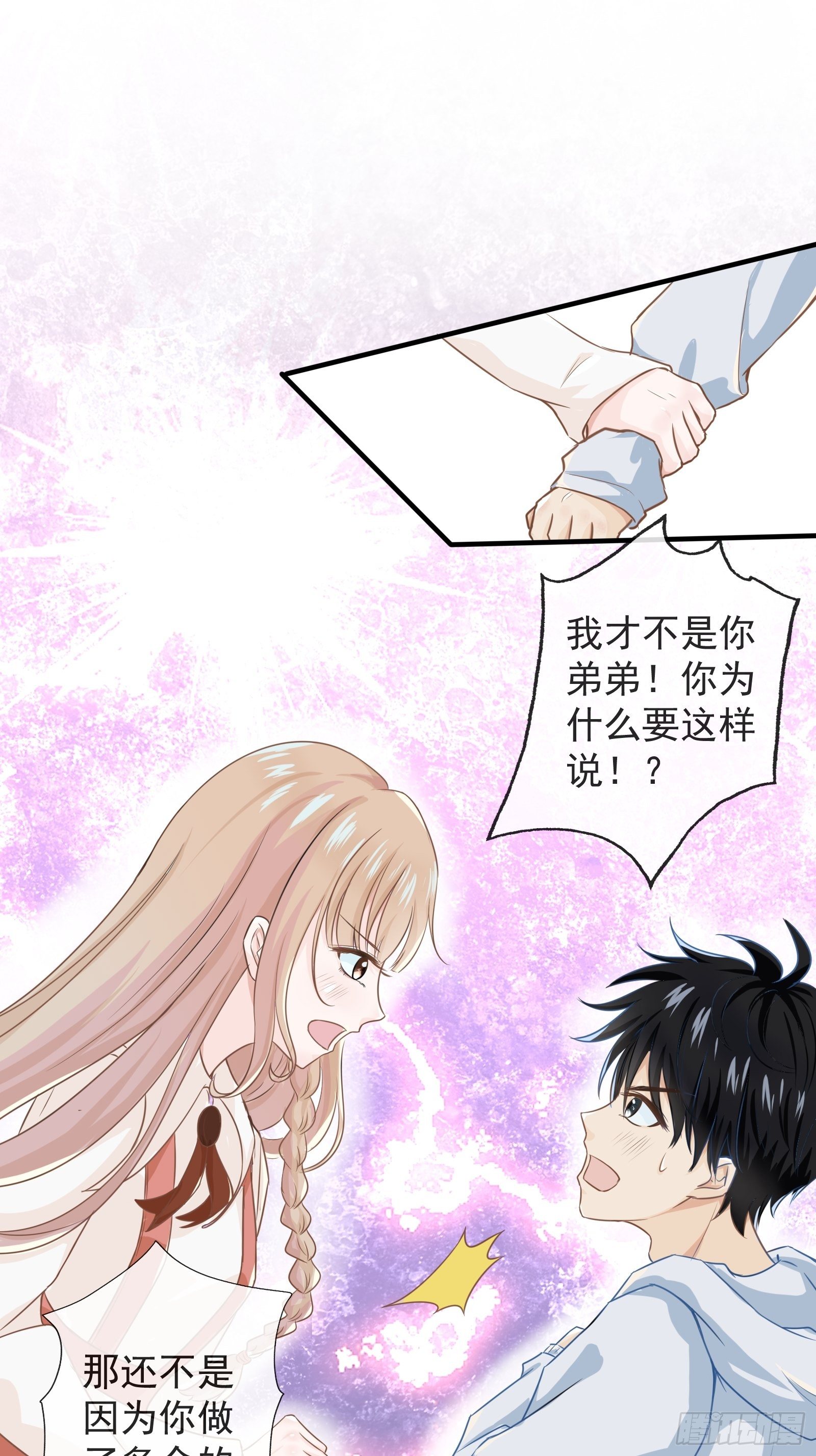 《年下的男朋友？不要啊》4 “这不可能是约会” 下篇 第2页