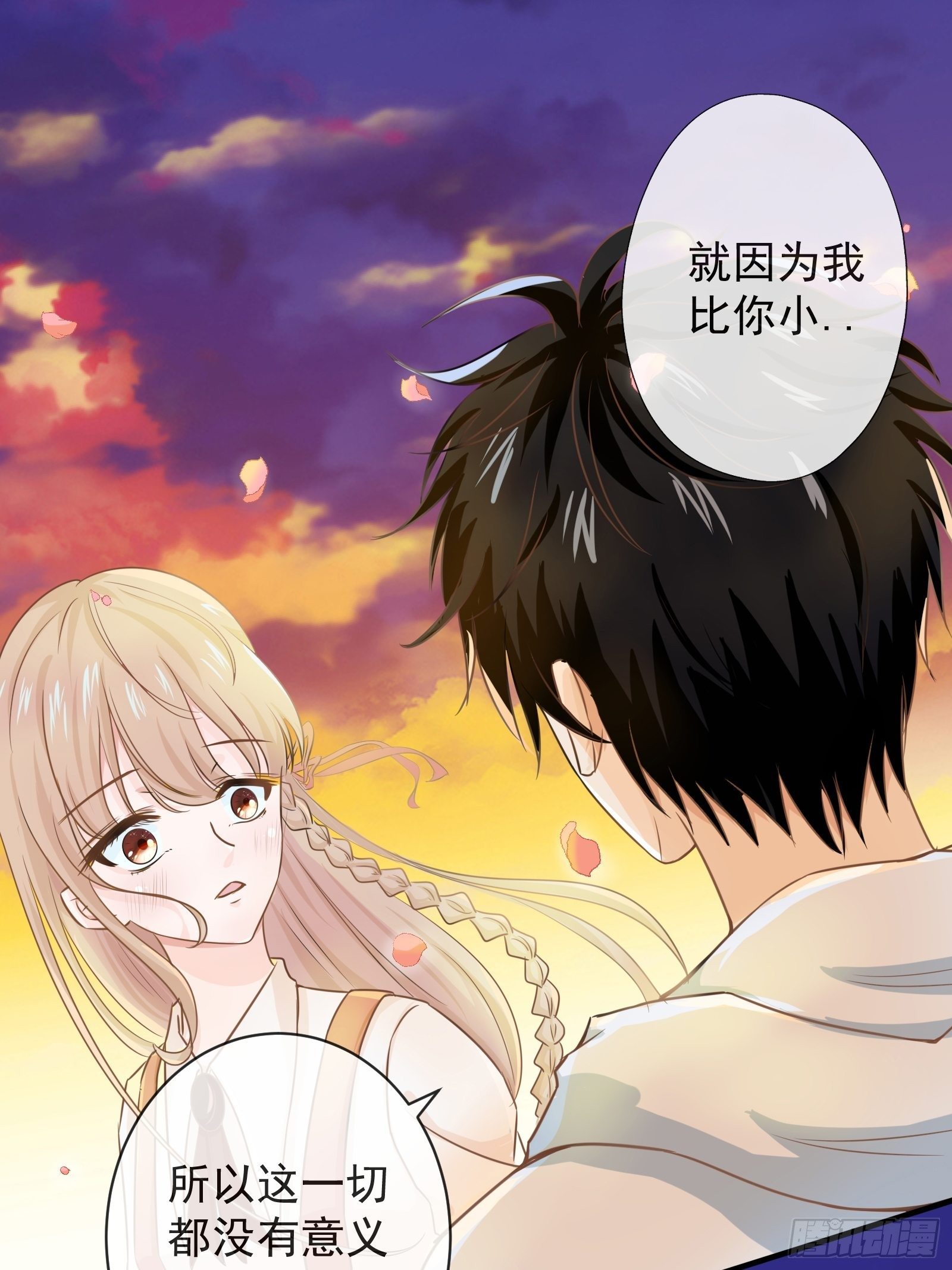 《年下的男朋友？不要啊》4 “这不可能是约会” 下篇 第30页