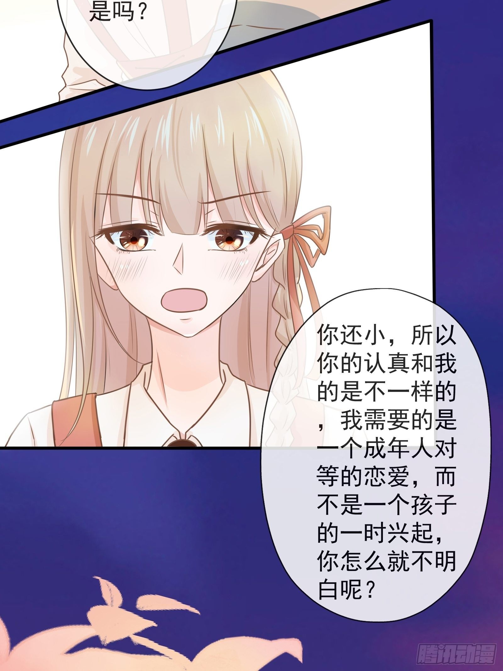 《年下的男朋友？不要啊》4 “这不可能是约会” 下篇 第31页