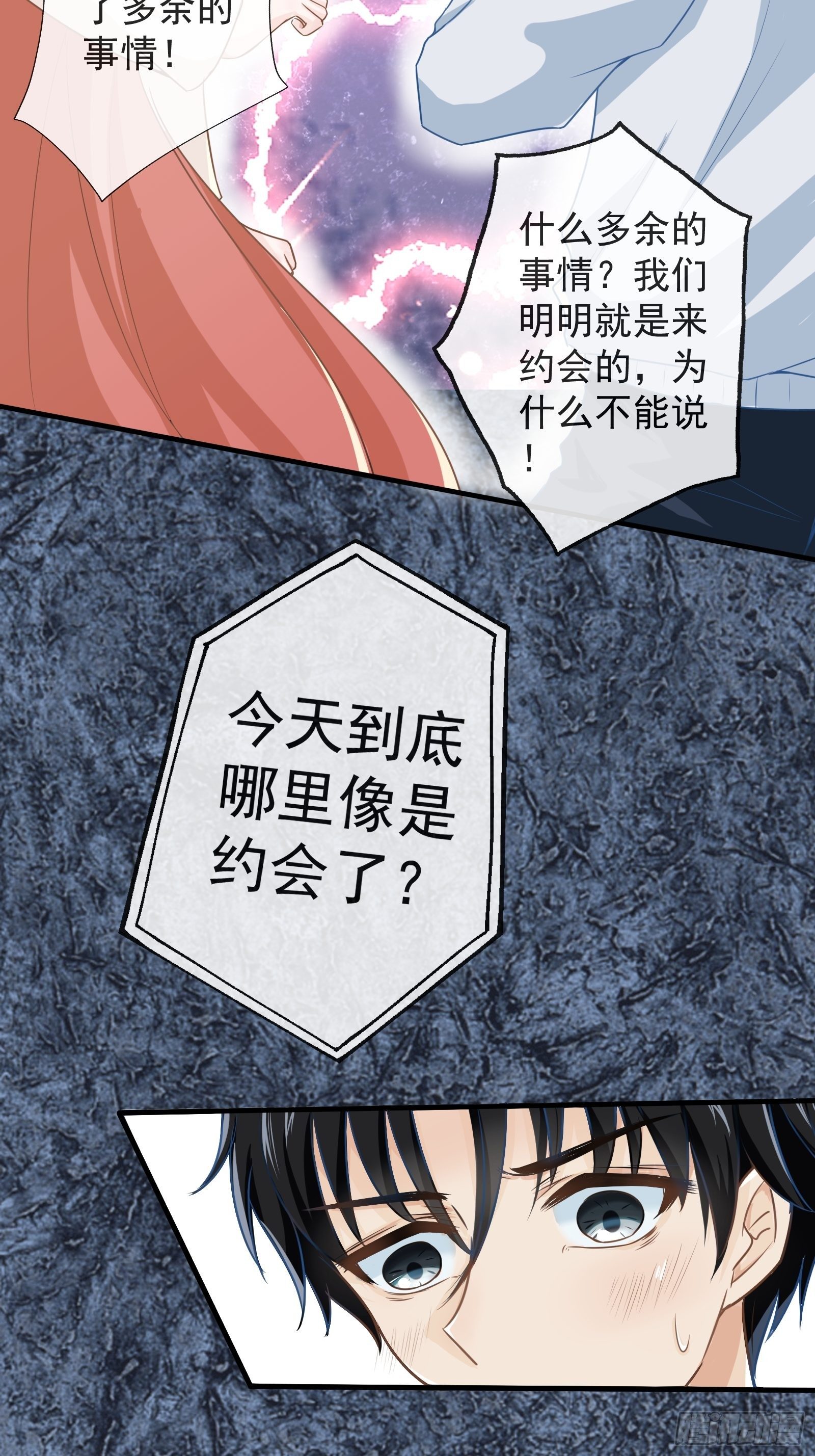 《年下的男朋友？不要啊》4 “这不可能是约会” 下篇 第3页