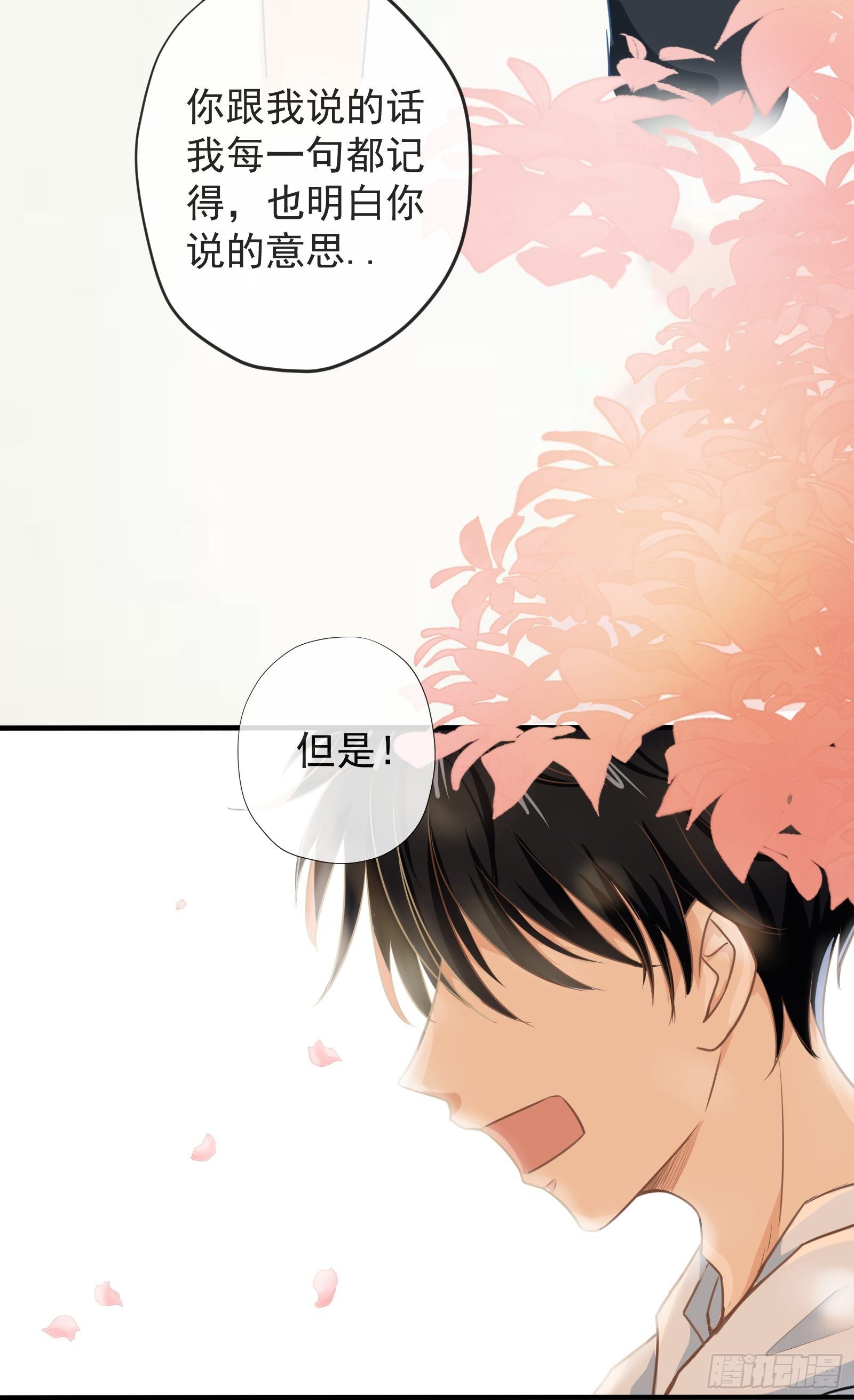 《年下的男朋友？不要啊》4 “这不可能是约会” 下篇 第40页