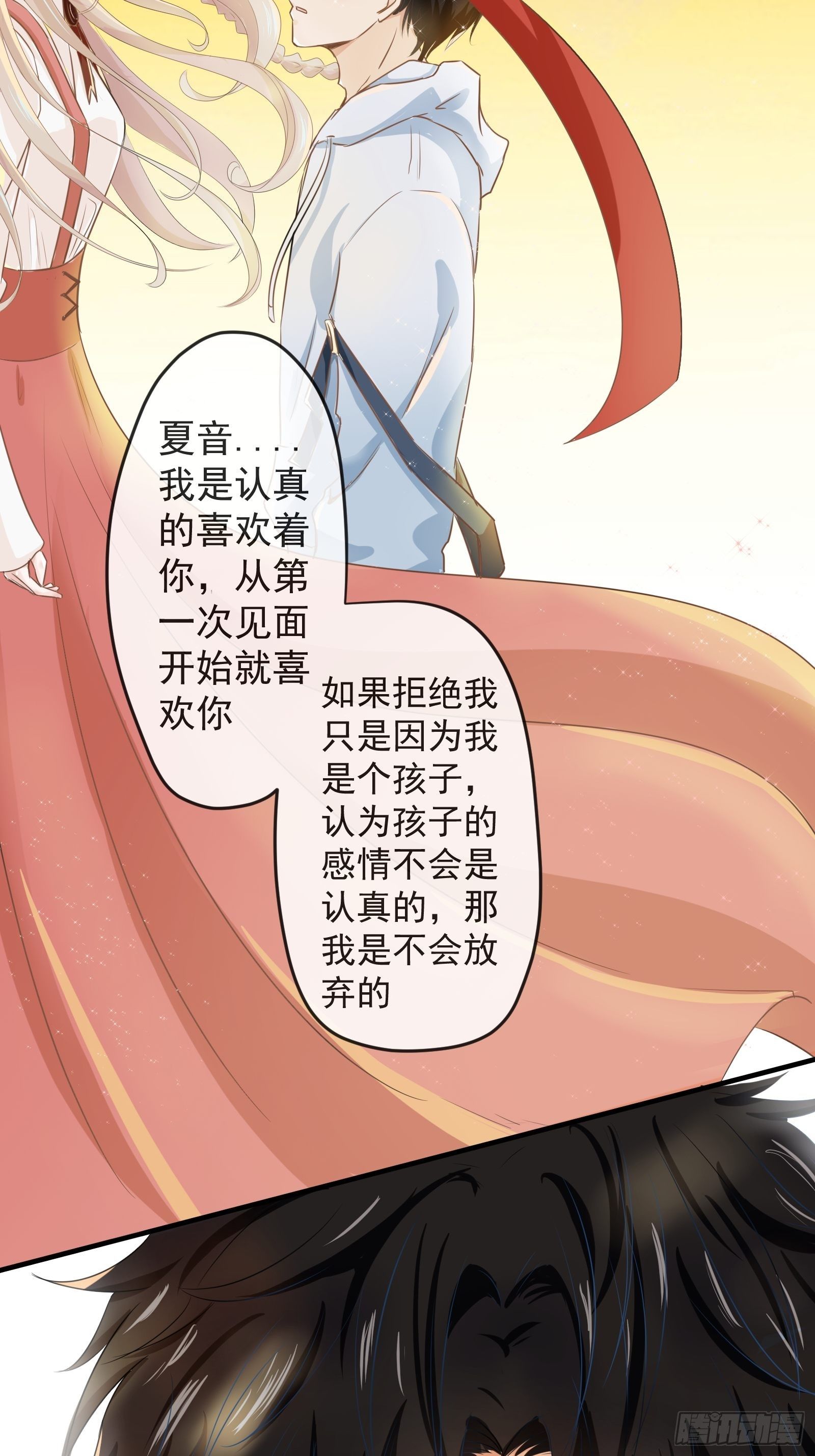 《年下的男朋友？不要啊》4 “这不可能是约会” 下篇 第43页