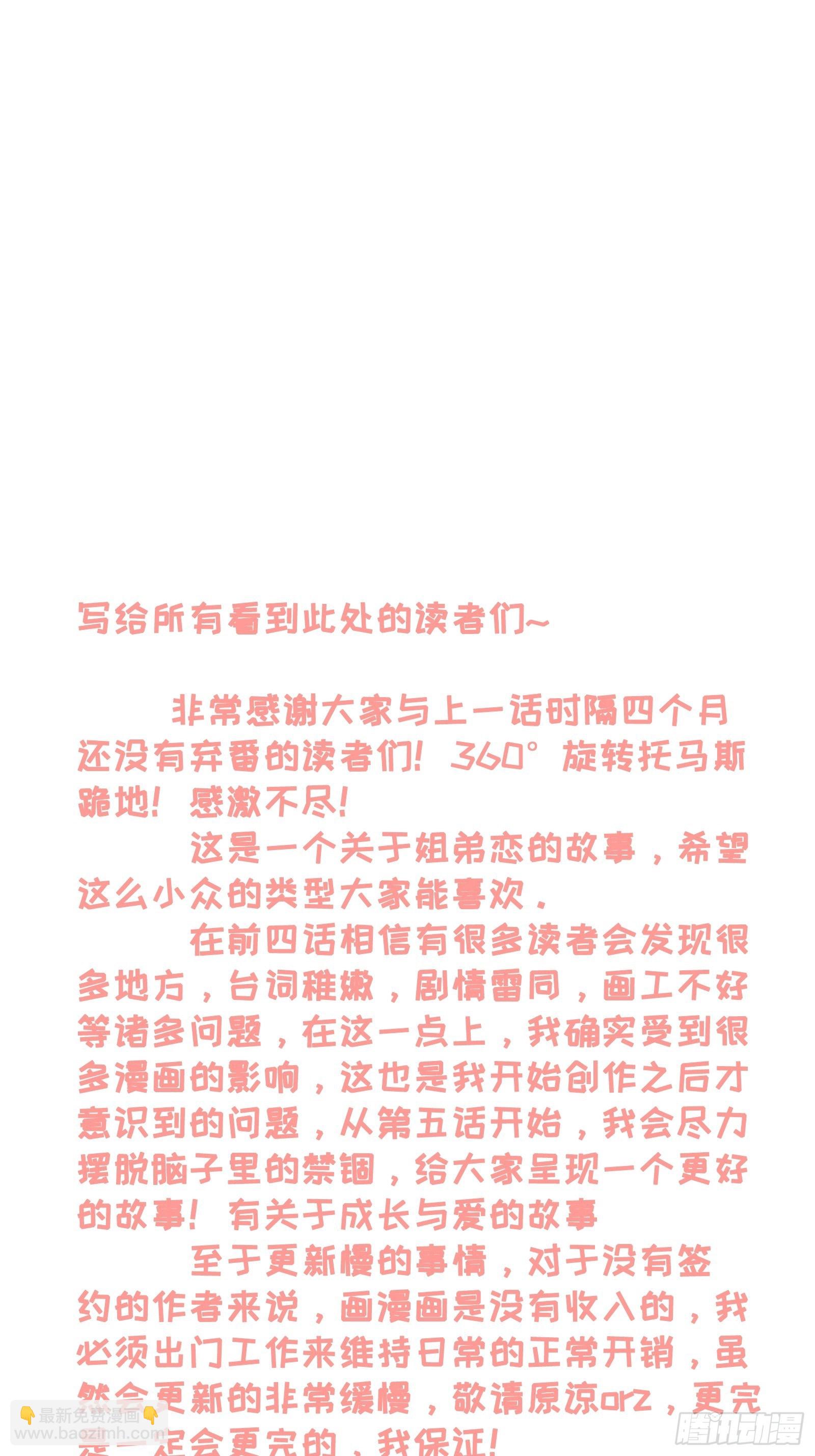 《年下的男朋友？不要啊》4 “这不可能是约会” 下篇 第45页
