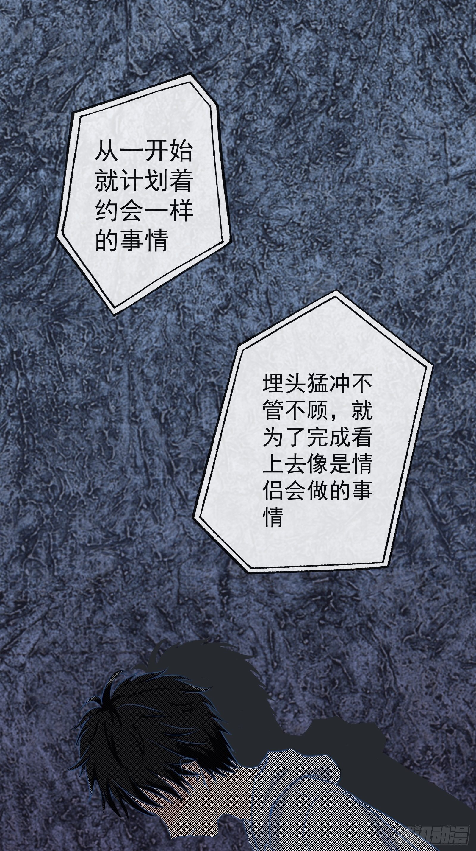 《年下的男朋友？不要啊》4 “这不可能是约会” 下篇 第4页