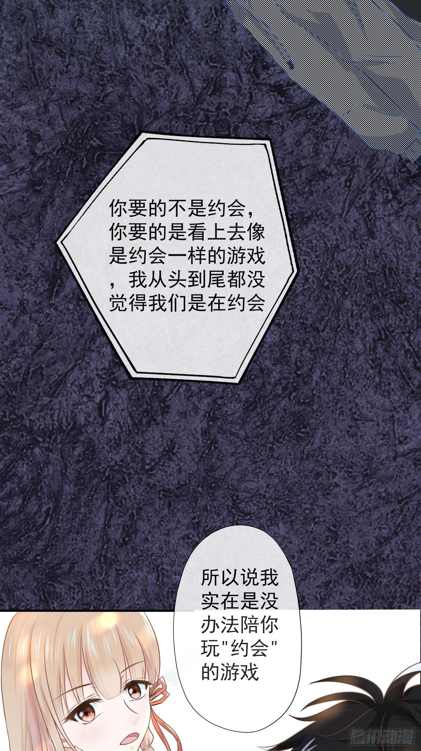 《年下的男朋友？不要啊》4 “这不可能是约会” 下篇 第5页