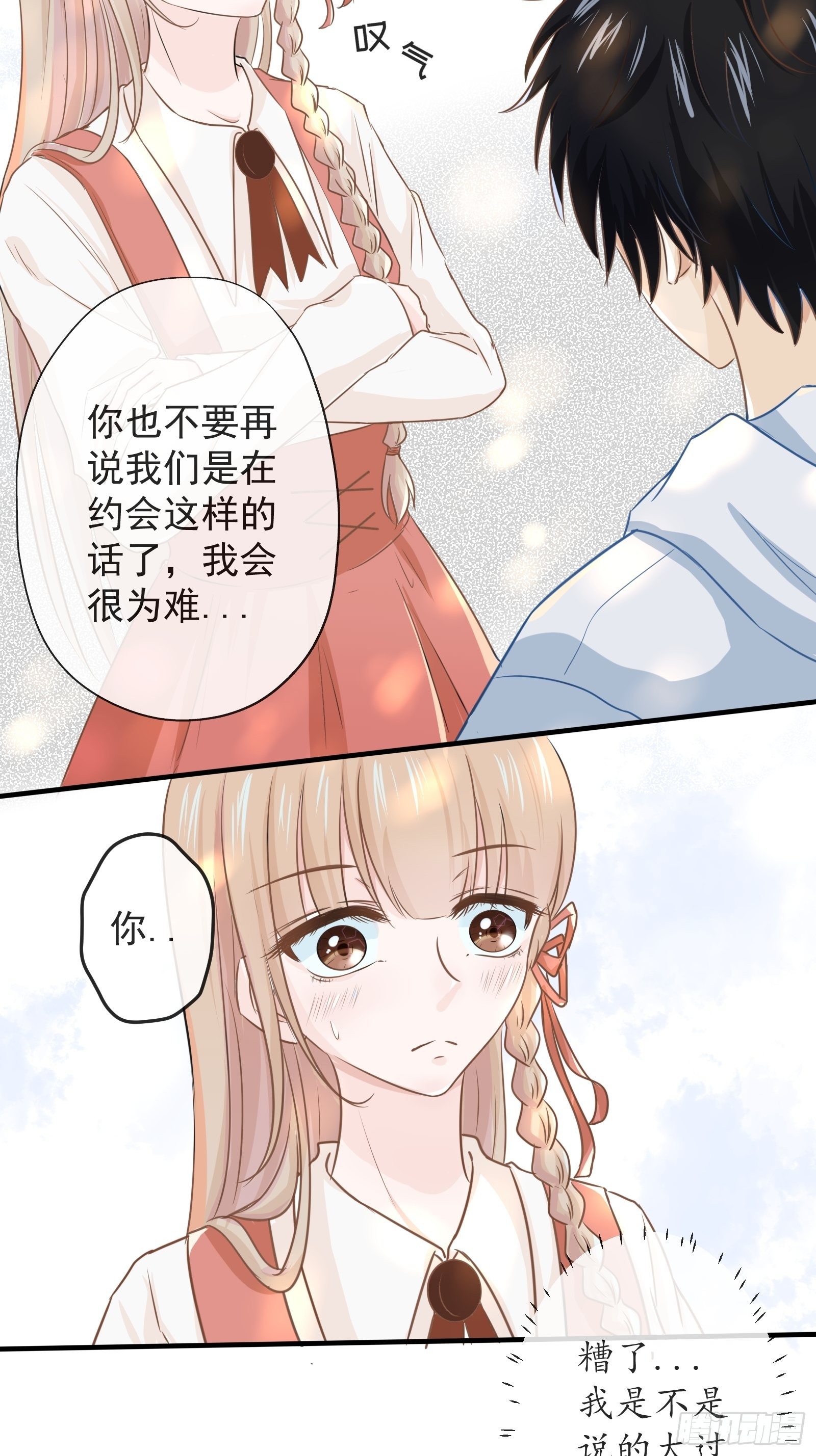 《年下的男朋友？不要啊》4 “这不可能是约会” 下篇 第6页