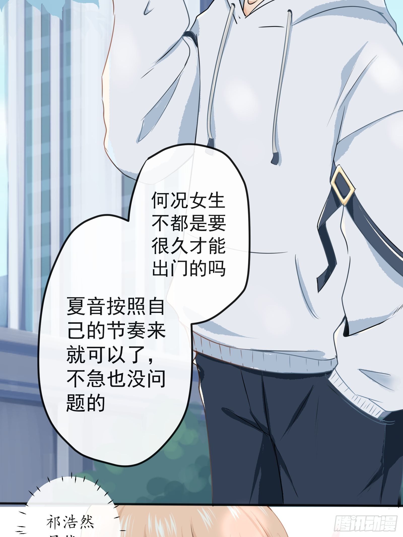 《年下的男朋友？不要啊》3 “这不可能是约会” 上篇 第10页