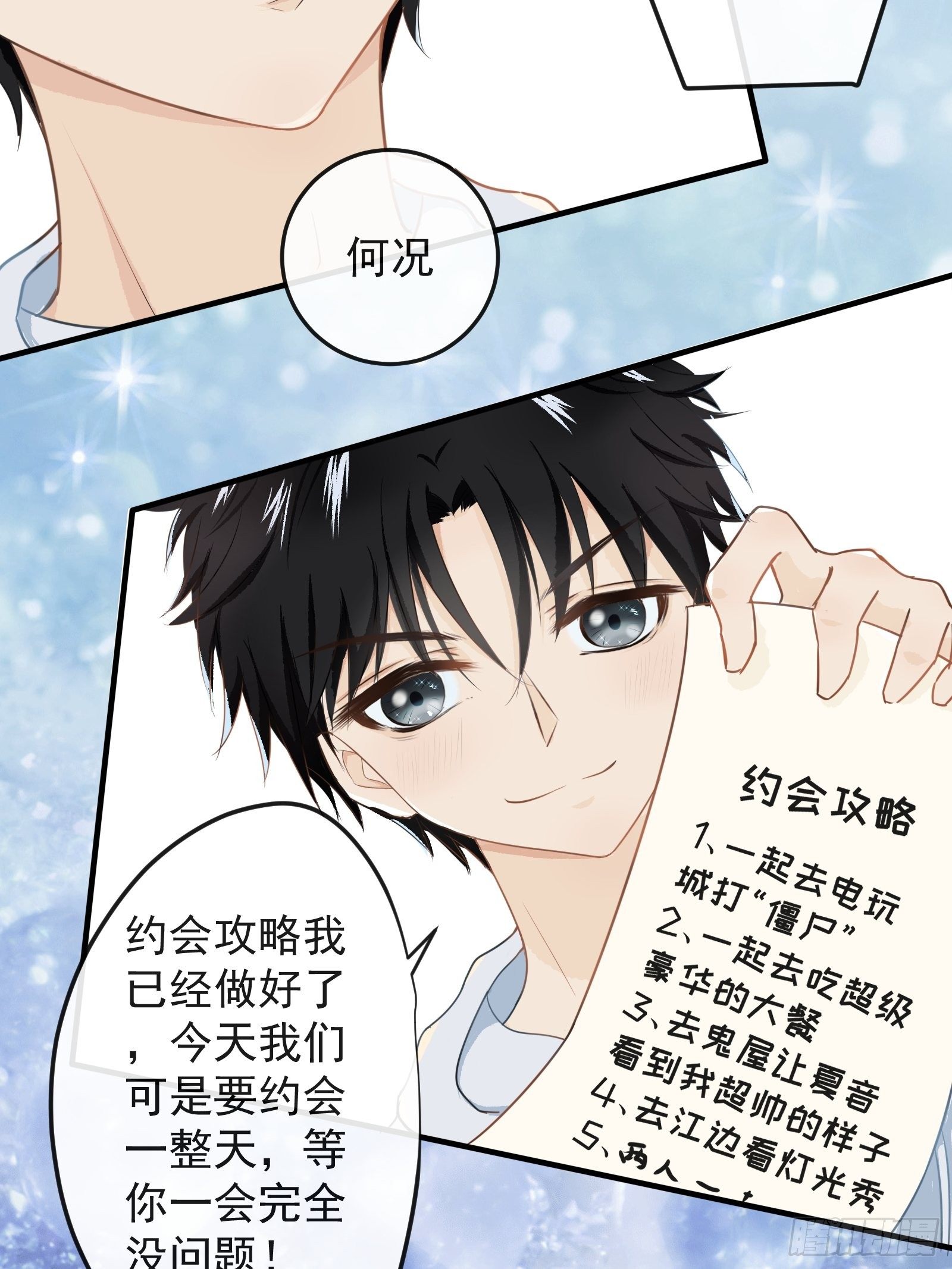 《年下的男朋友？不要啊》3 “这不可能是约会” 上篇 第12页