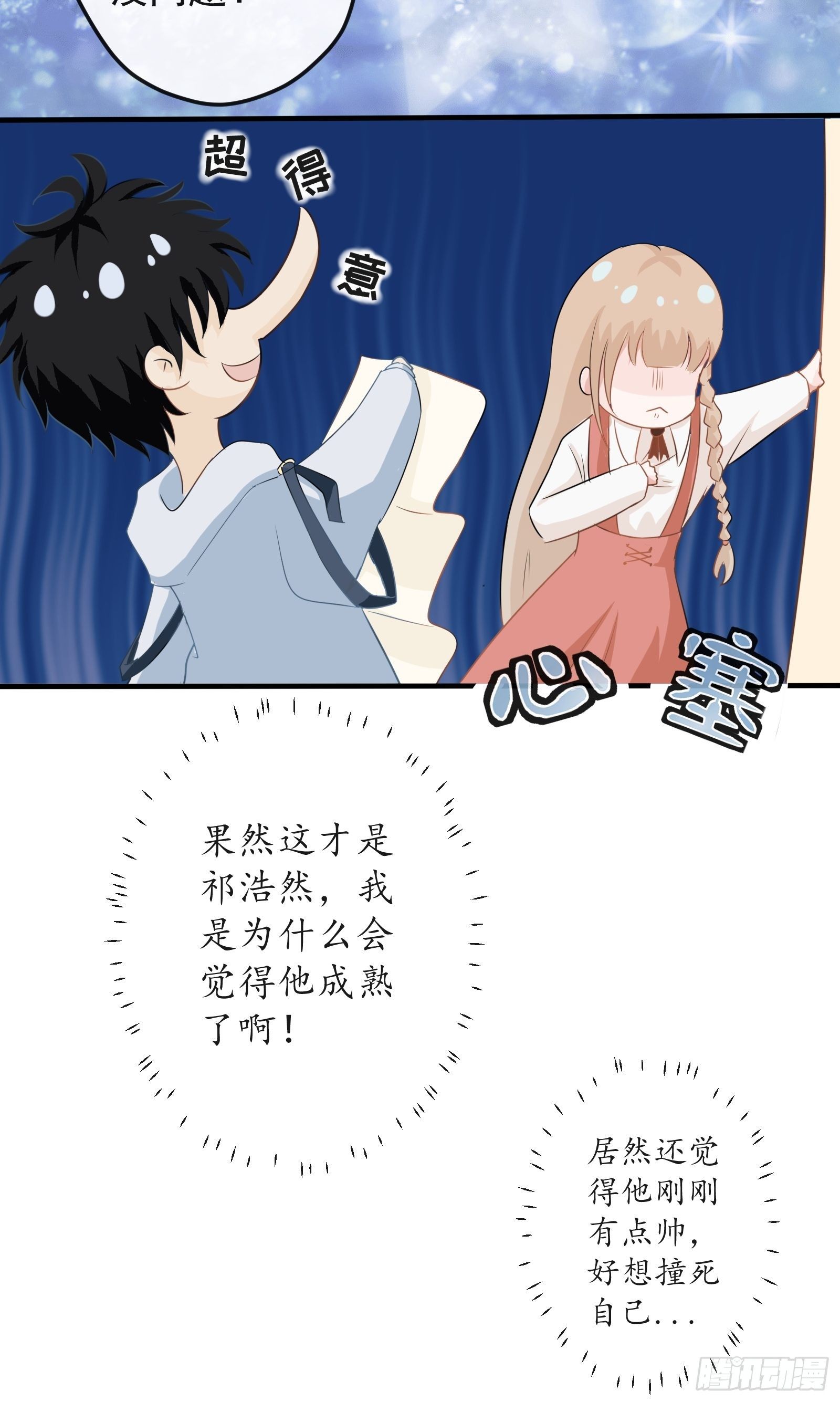 《年下的男朋友？不要啊》3 “这不可能是约会” 上篇 第13页