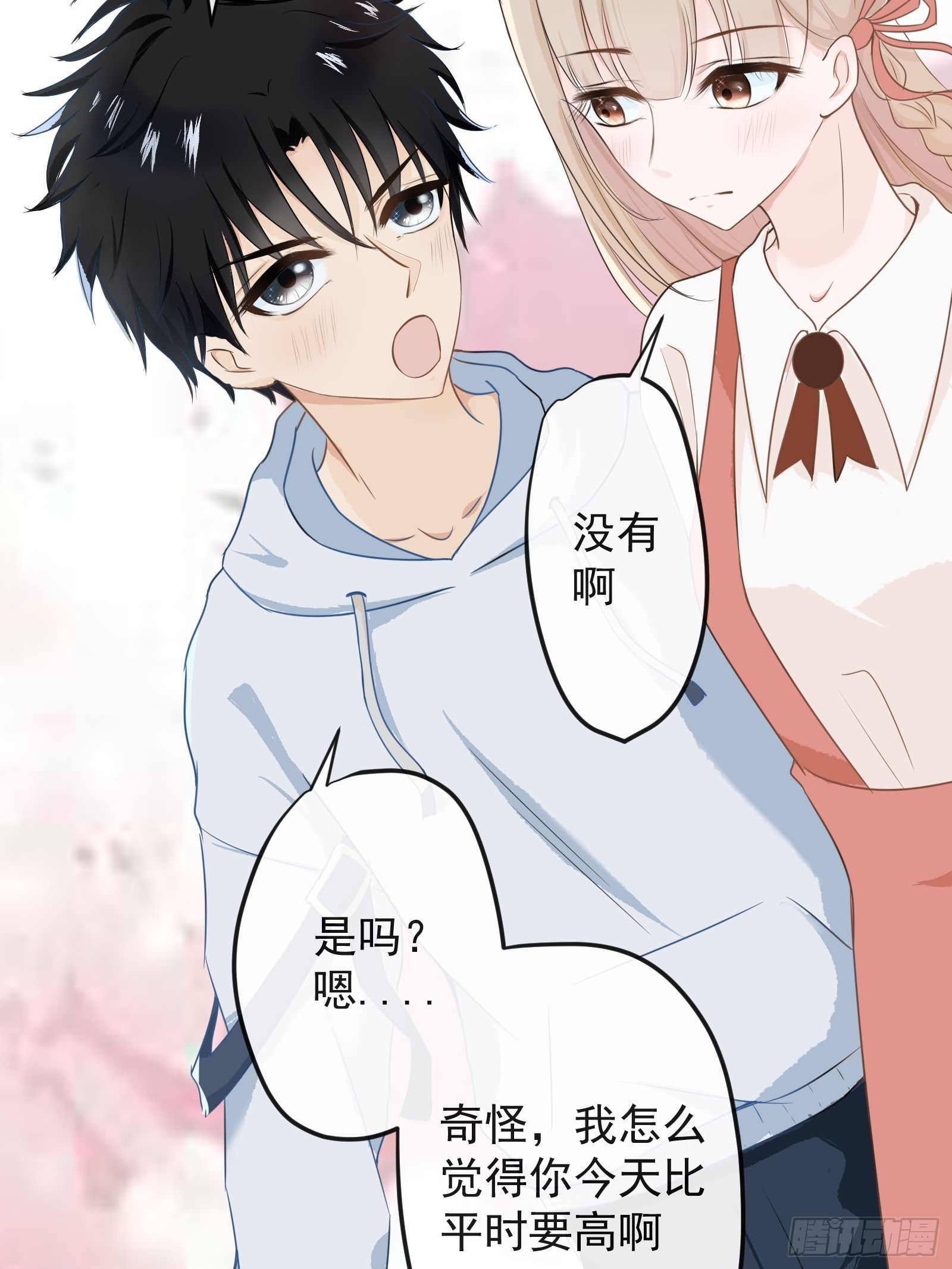 《年下的男朋友？不要啊》3 “这不可能是约会” 上篇 第15页