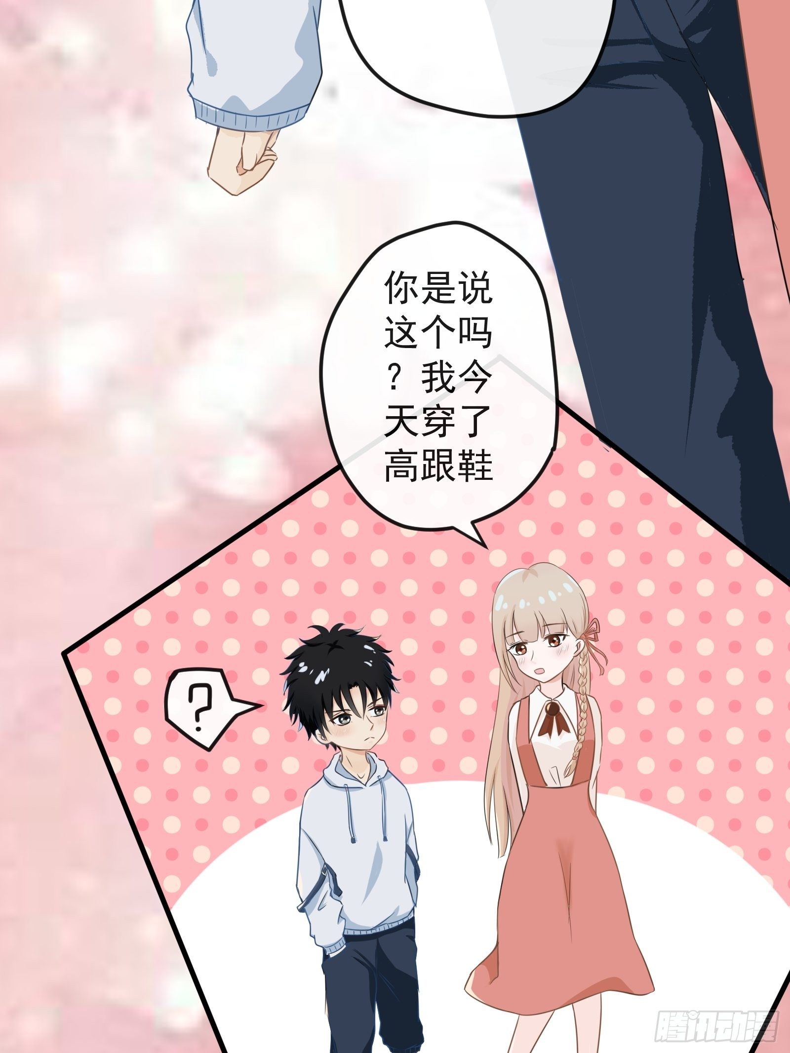 《年下的男朋友？不要啊》3 “这不可能是约会” 上篇 第16页