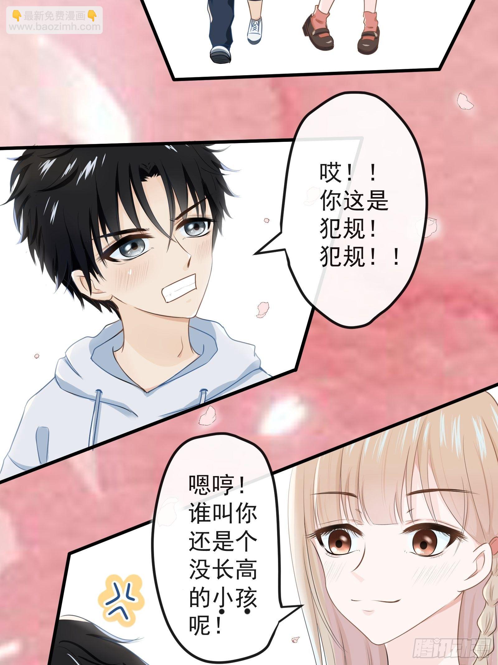 《年下的男朋友？不要啊》3 “这不可能是约会” 上篇 第17页