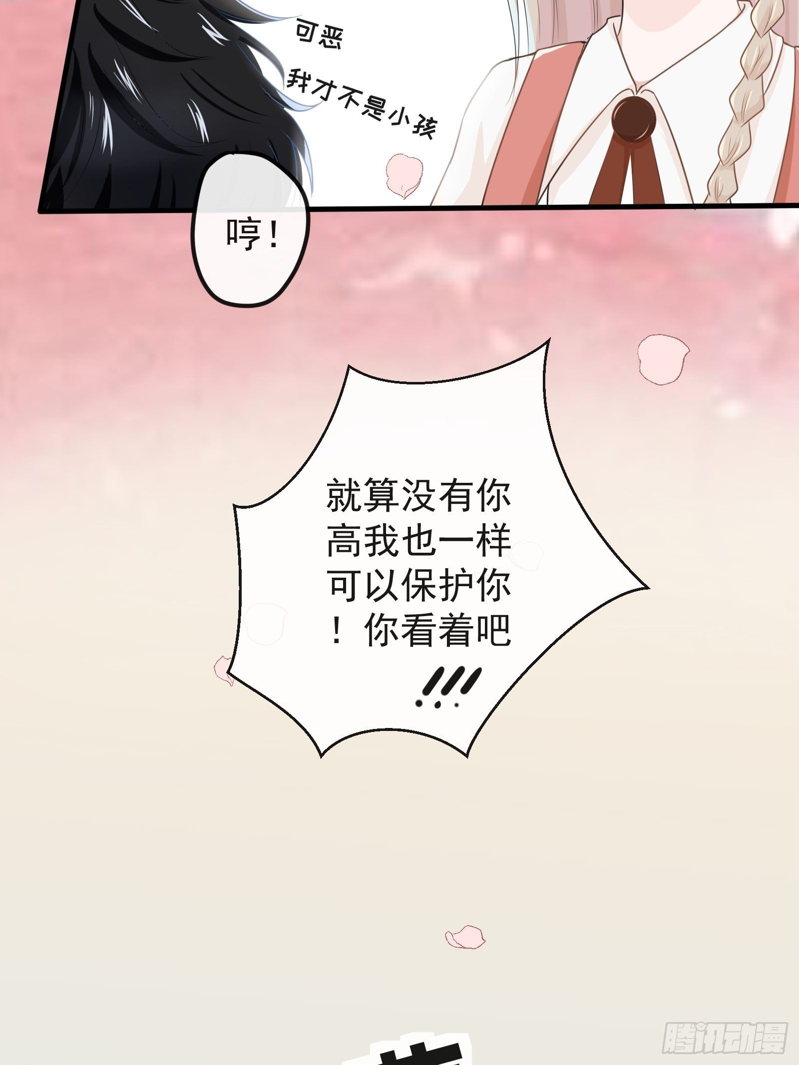 《年下的男朋友？不要啊》3 “这不可能是约会” 上篇 第18页