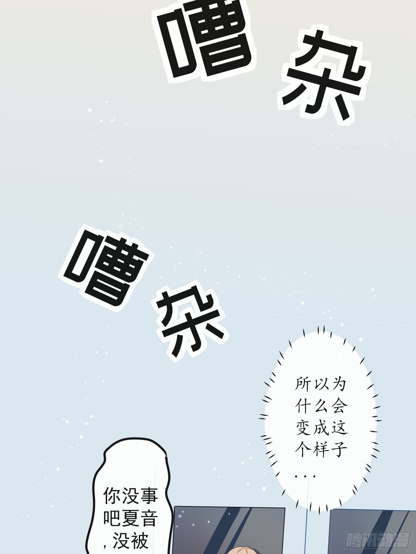 《年下的男朋友？不要啊》3 “这不可能是约会” 上篇 第19页