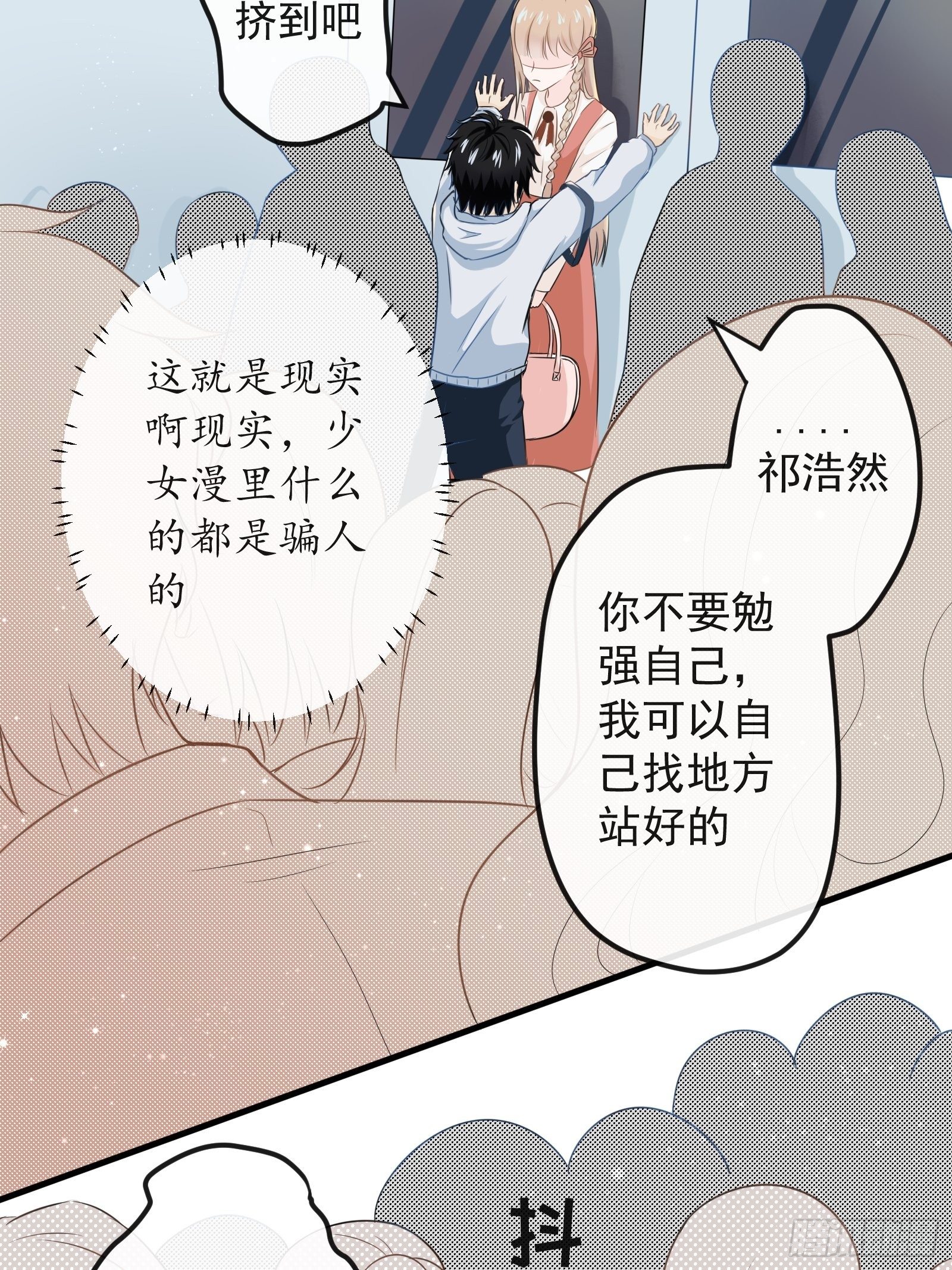 《年下的男朋友？不要啊》3 “这不可能是约会” 上篇 第20页