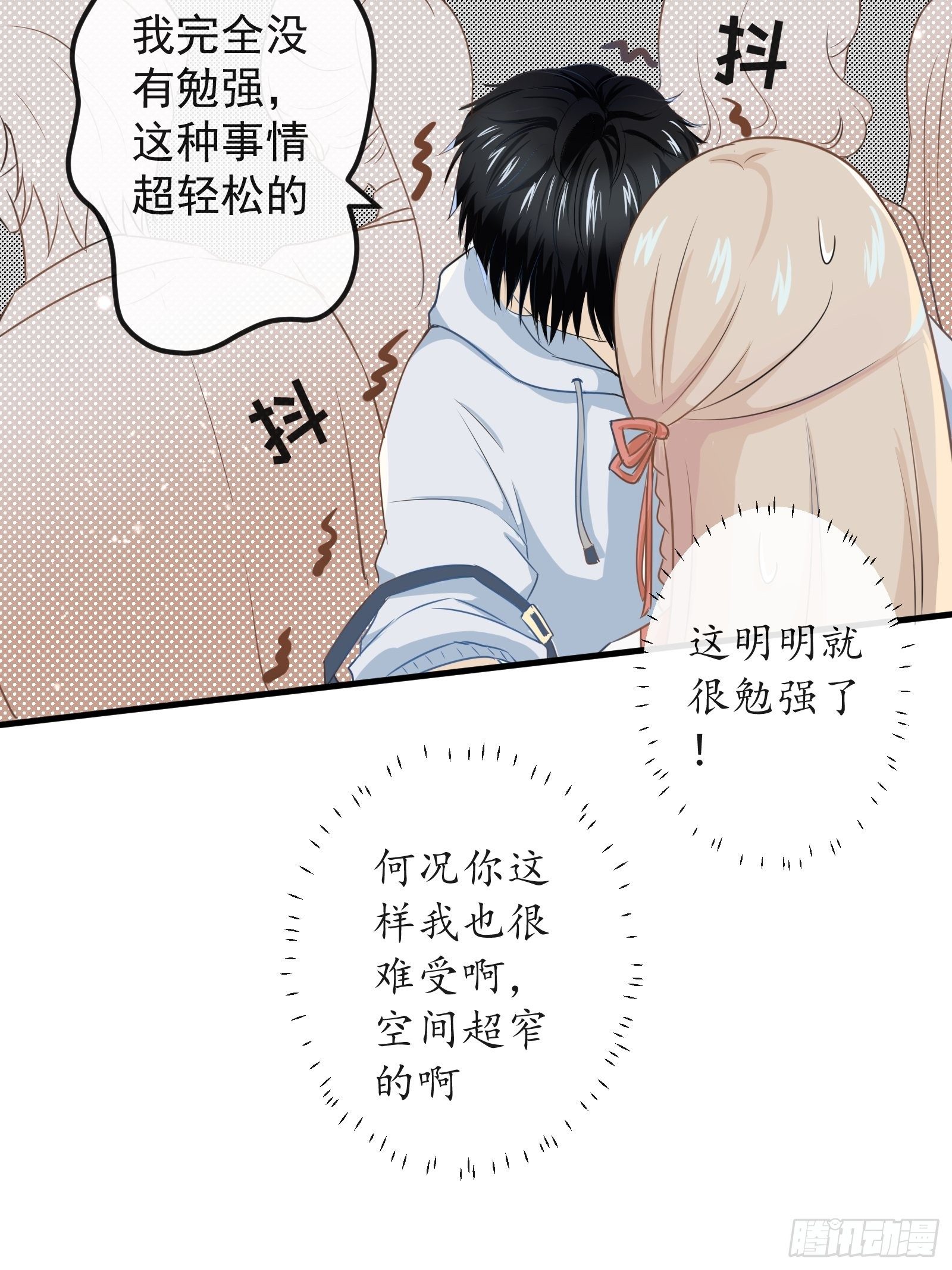《年下的男朋友？不要啊》3 “这不可能是约会” 上篇 第21页